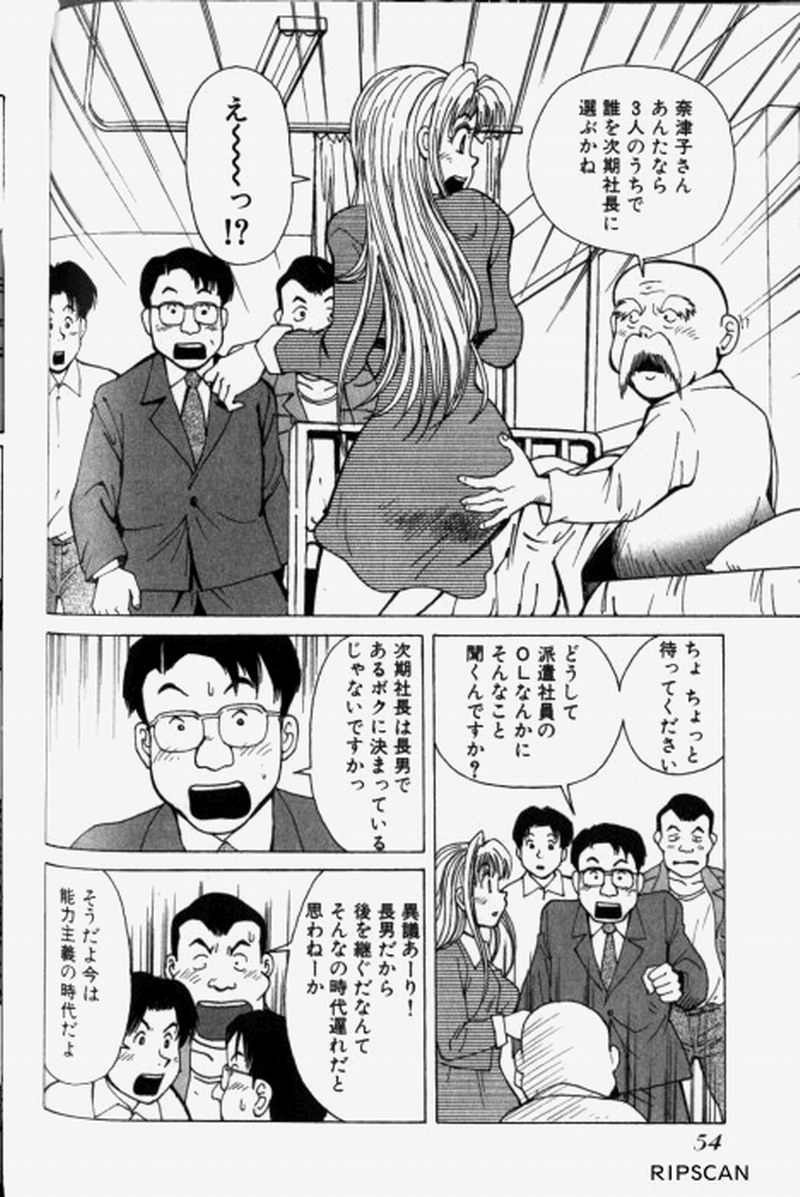 [阿部有軌] 超派遣社員奈津子 1