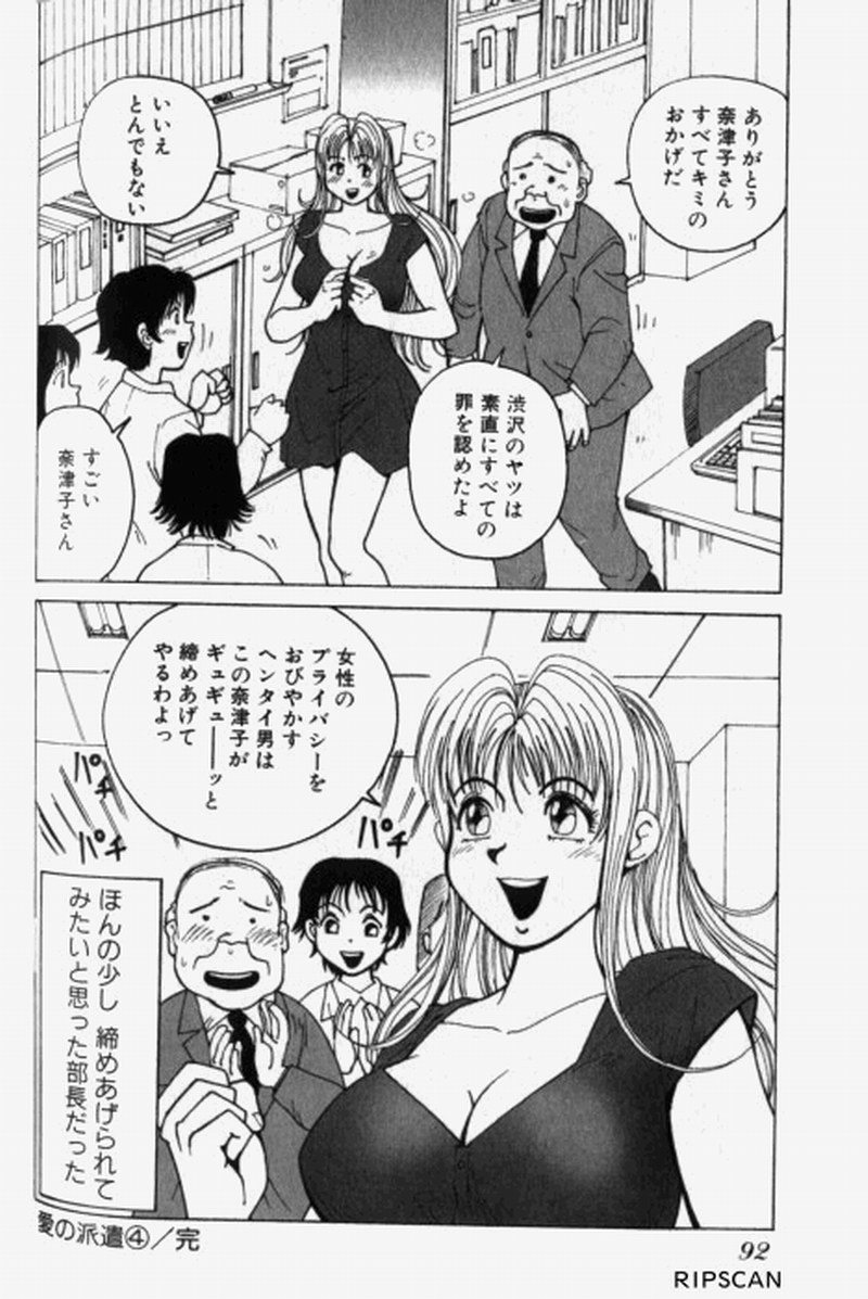 [阿部有軌] 超派遣社員奈津子 1