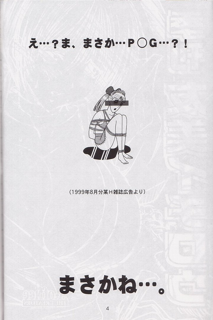 [A-office (友美イチロウ)] 季刊友美イチロウ 創姦号 2001年春号 (デッド・オア・アライブ)