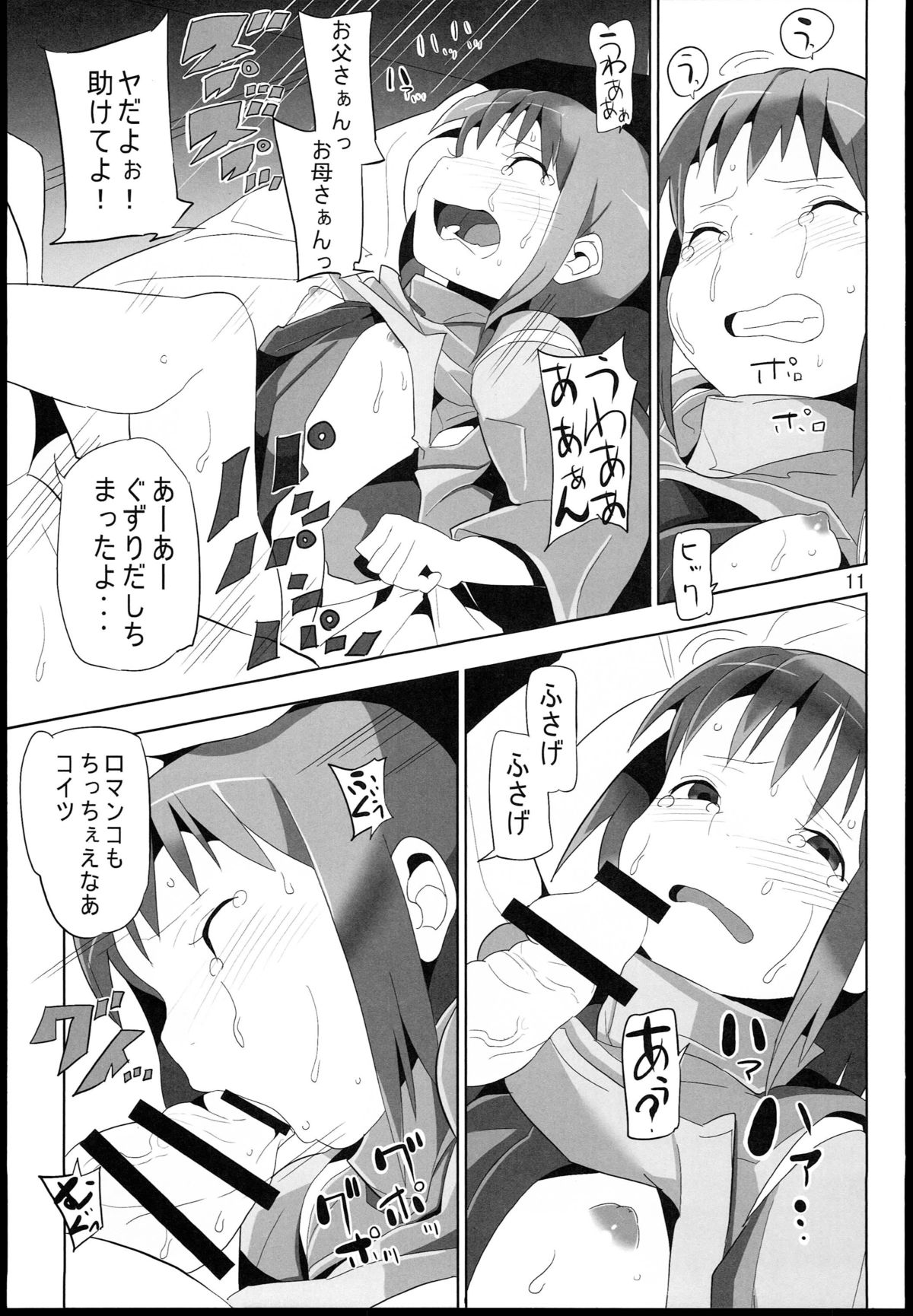 (C85) [ぱいんとさいず (浜田)] 千と千尋と陵辱の湯屋 異種姦地獄の日々 (千と千尋の神隠し)