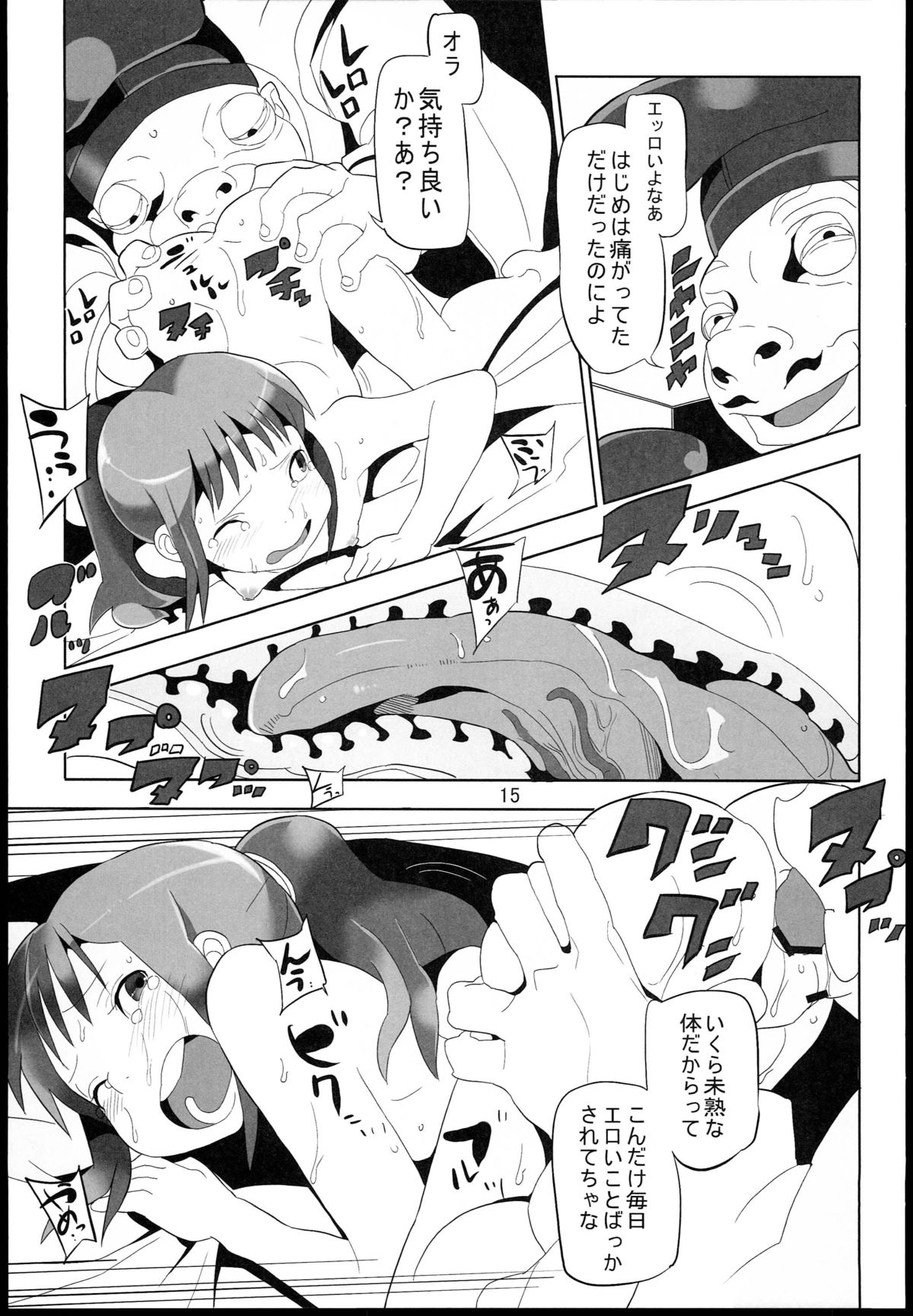 (C85) [ぱいんとさいず (浜田)] 千と千尋と陵辱の湯屋 異種姦地獄の日々 (千と千尋の神隠し)