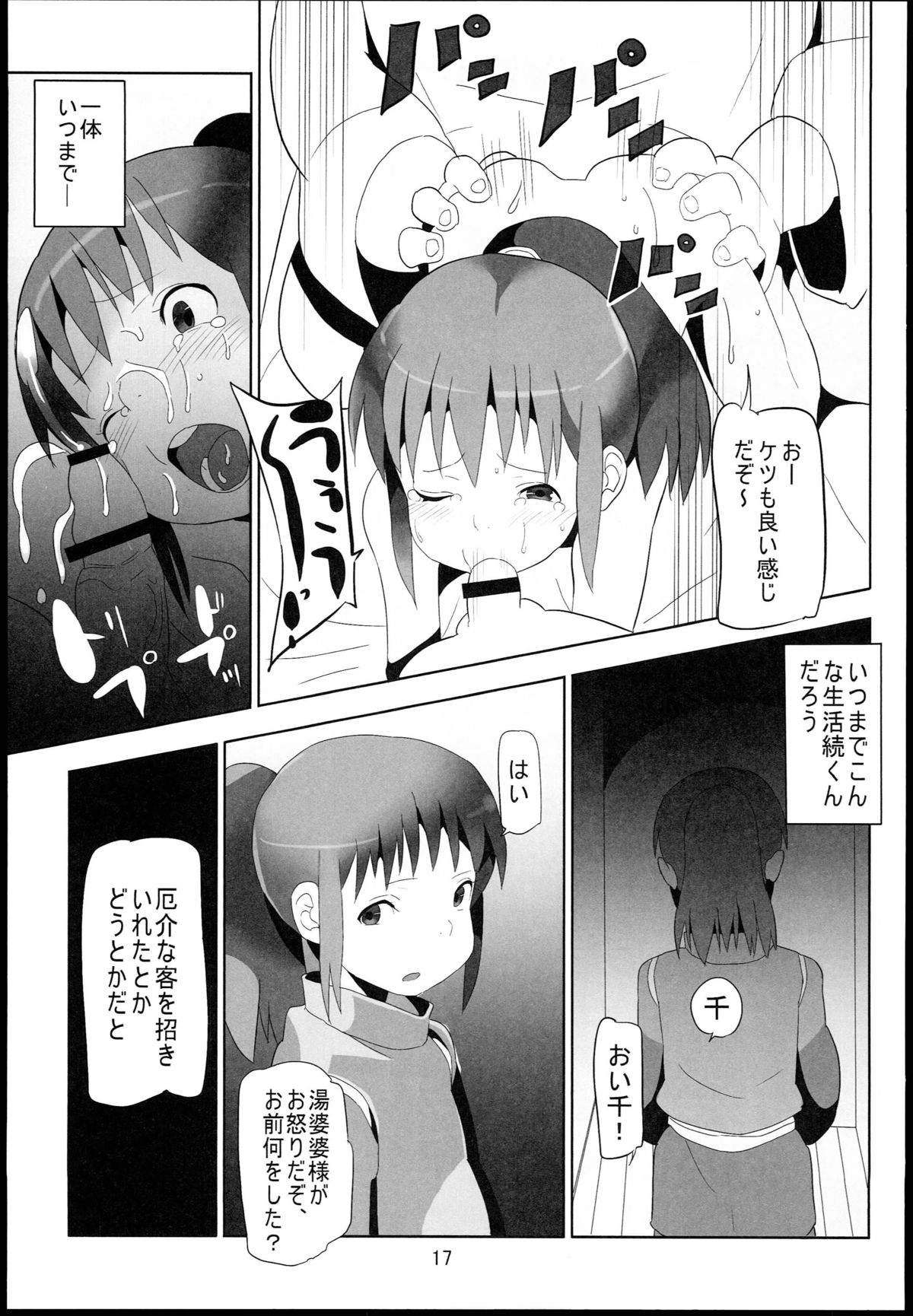 (C85) [ぱいんとさいず (浜田)] 千と千尋と陵辱の湯屋 異種姦地獄の日々 (千と千尋の神隠し)