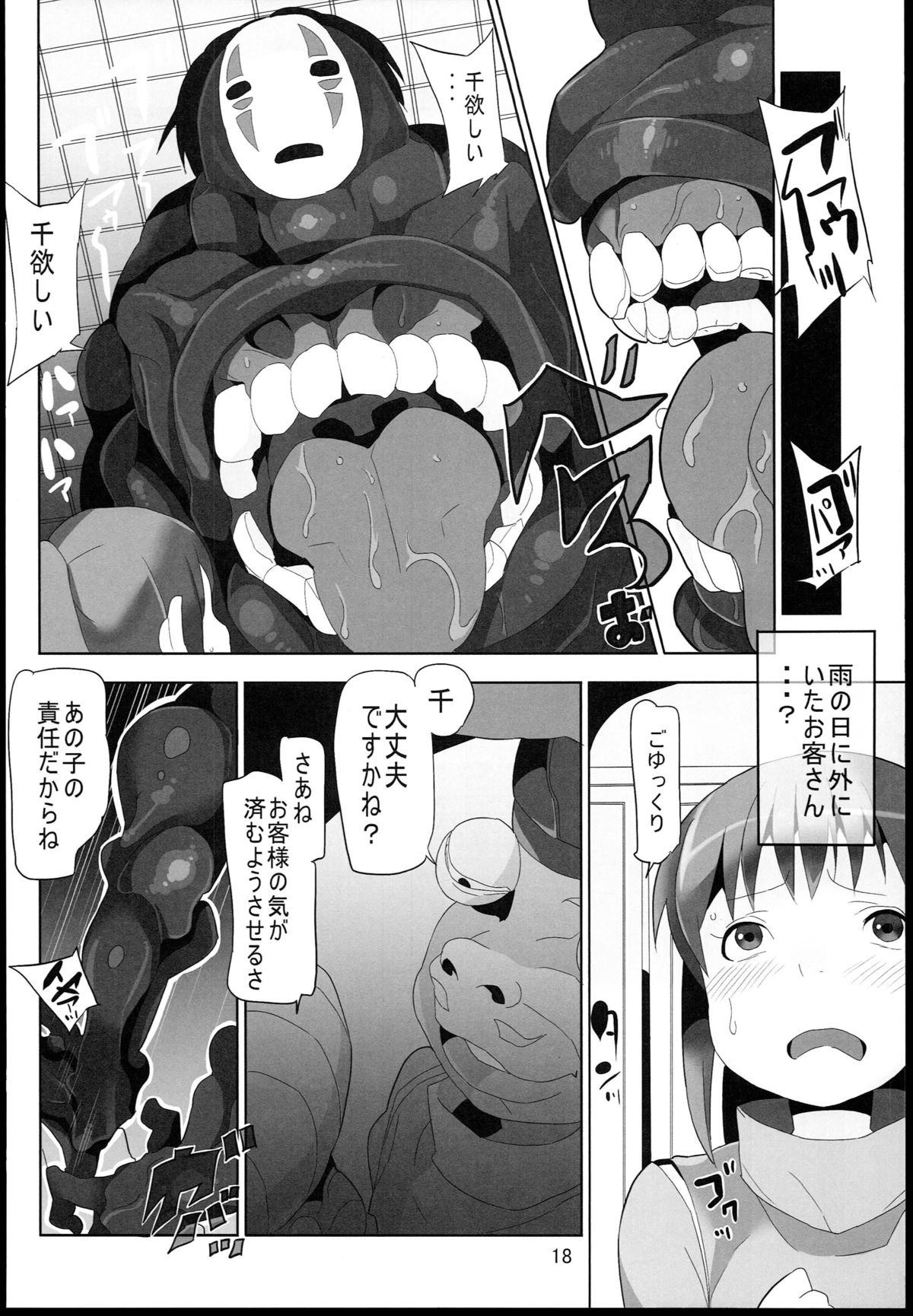 (C85) [ぱいんとさいず (浜田)] 千と千尋と陵辱の湯屋 異種姦地獄の日々 (千と千尋の神隠し)