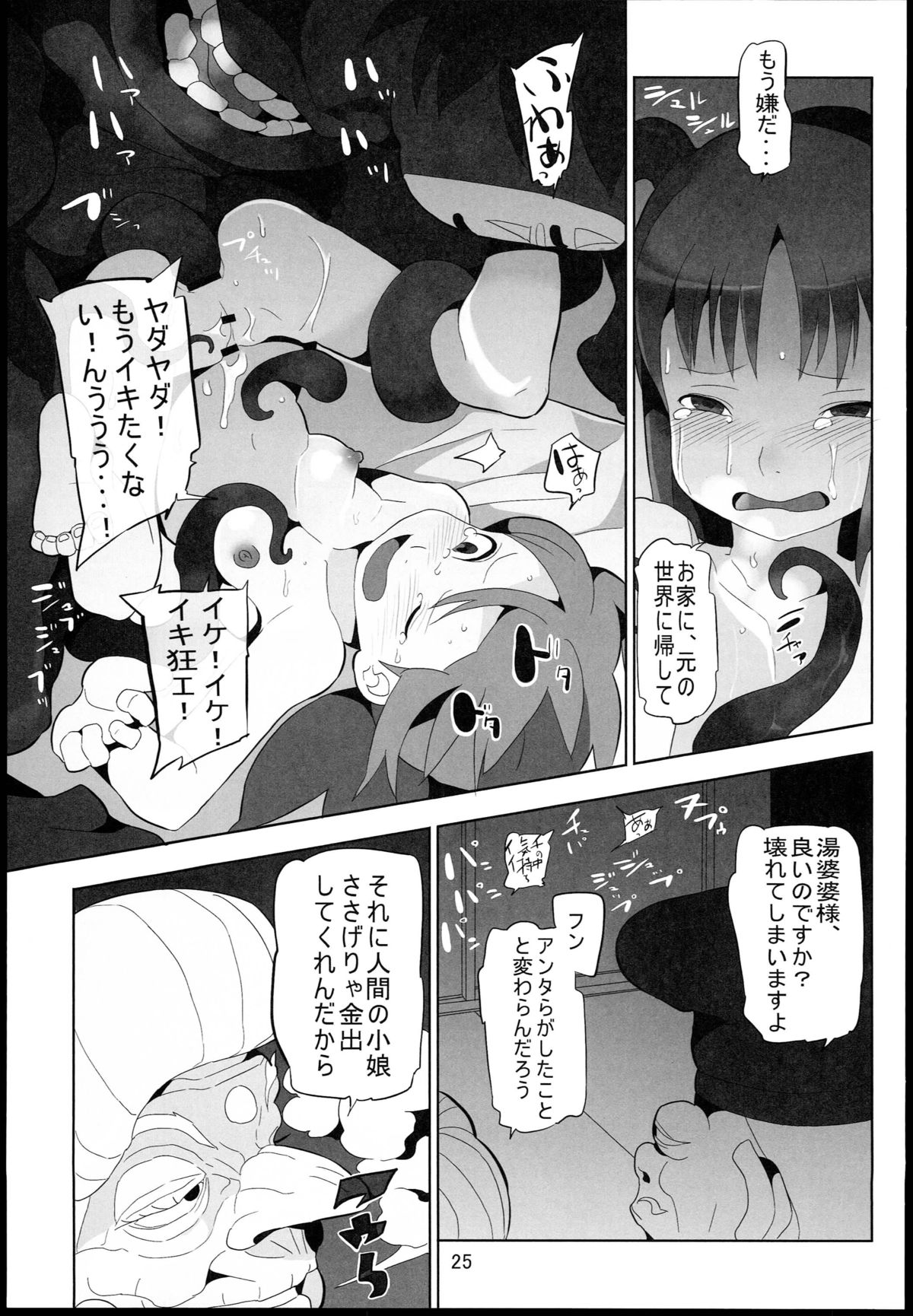 (C85) [ぱいんとさいず (浜田)] 千と千尋と陵辱の湯屋 異種姦地獄の日々 (千と千尋の神隠し)