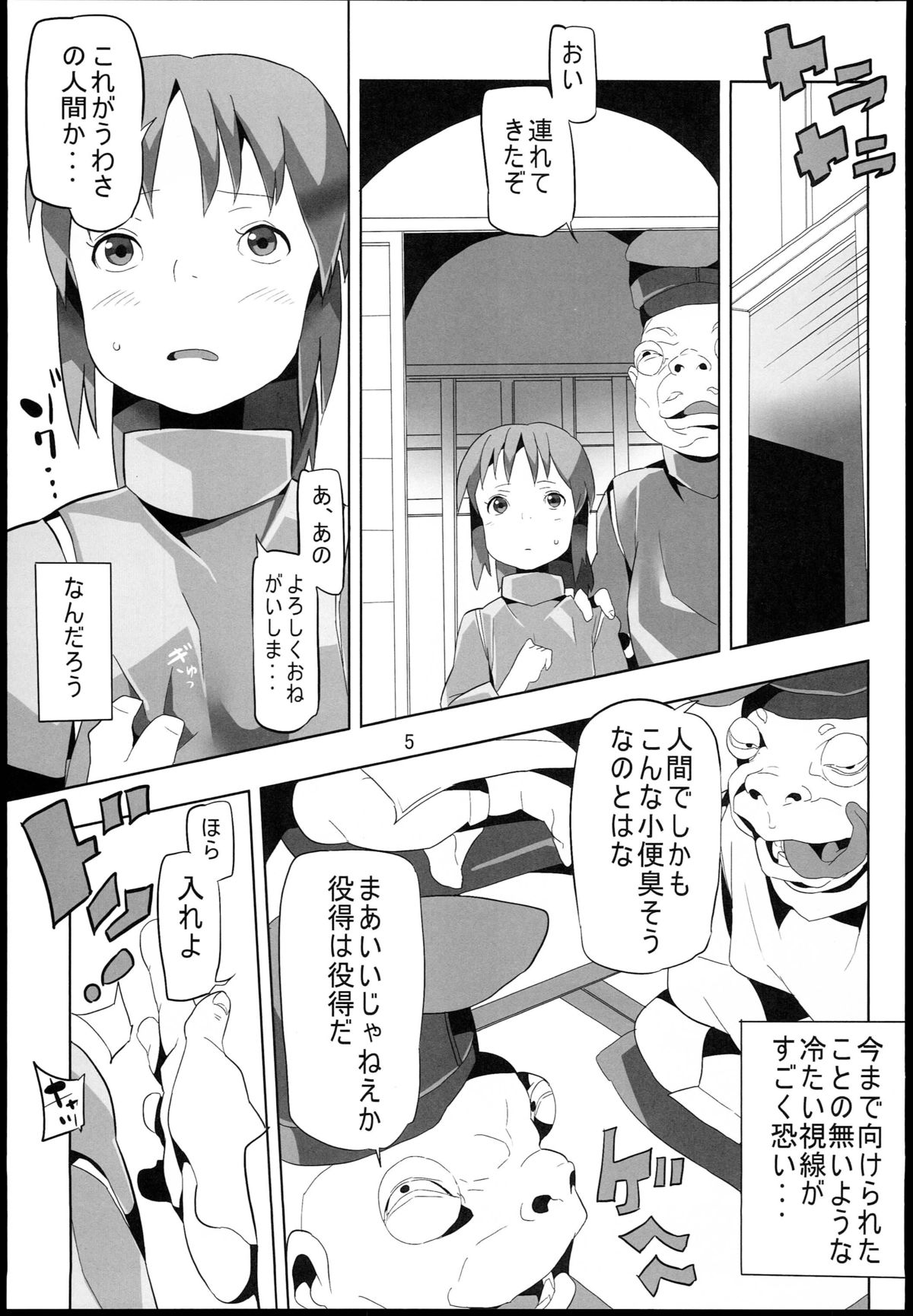 (C85) [ぱいんとさいず (浜田)] 千と千尋と陵辱の湯屋 異種姦地獄の日々 (千と千尋の神隠し)