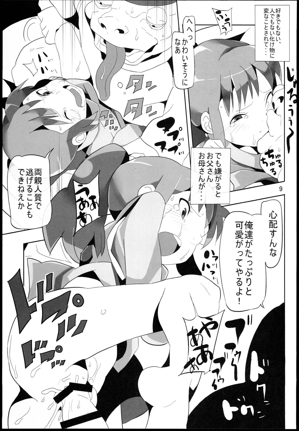 (C85) [ぱいんとさいず (浜田)] 千と千尋と陵辱の湯屋 異種姦地獄の日々 (千と千尋の神隠し)