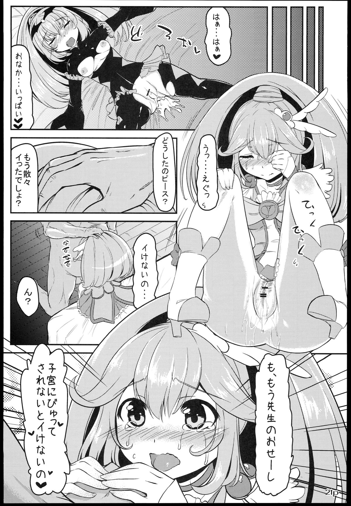 (サンクリ59) [ぬきどころ。 (ろてり)] ヤクハメダブルピース (スマイルプリキュア!)