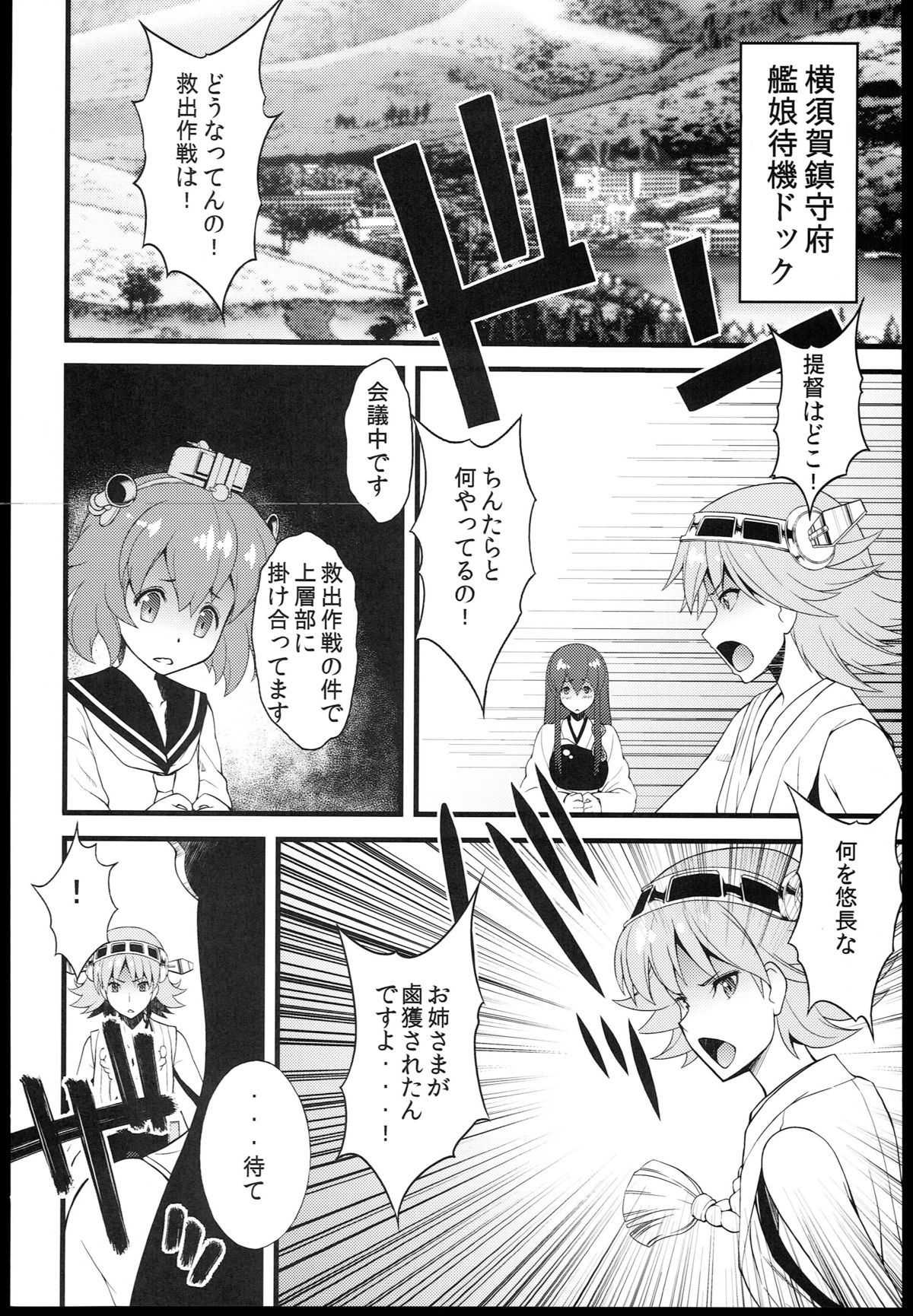 (C85) [さなづら同人誌発行所 (さなづらひろゆき)] ヲ級ちゃんにだいじな艦娘が轟沈させられるわけがない! (艦隊これくしょん -艦これ-)