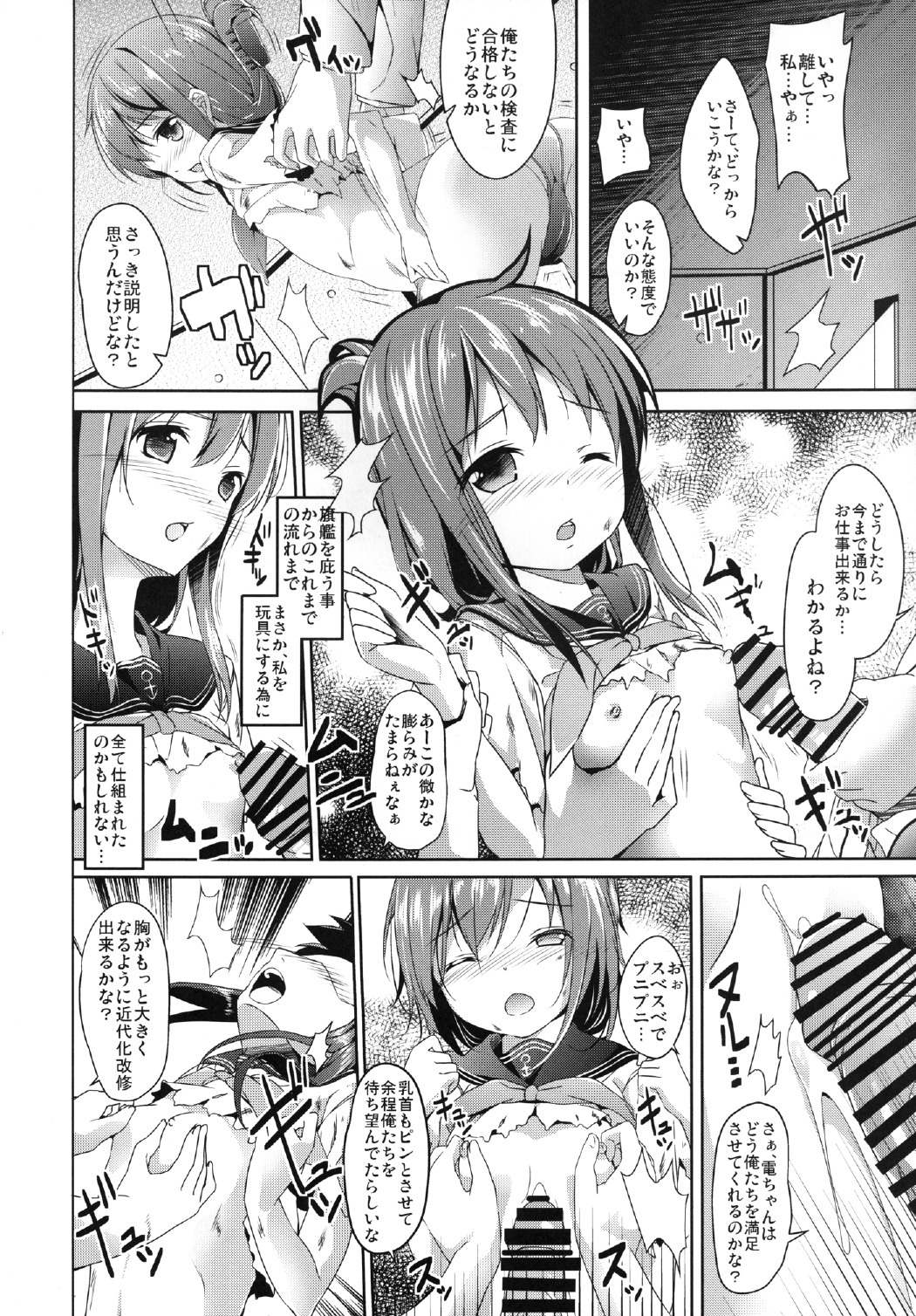 [要 (椎名悠輝)] 大破でパンパンイナズマちゃん日替りドッキング (艦隊これくしょん -艦これ-) [DL版]