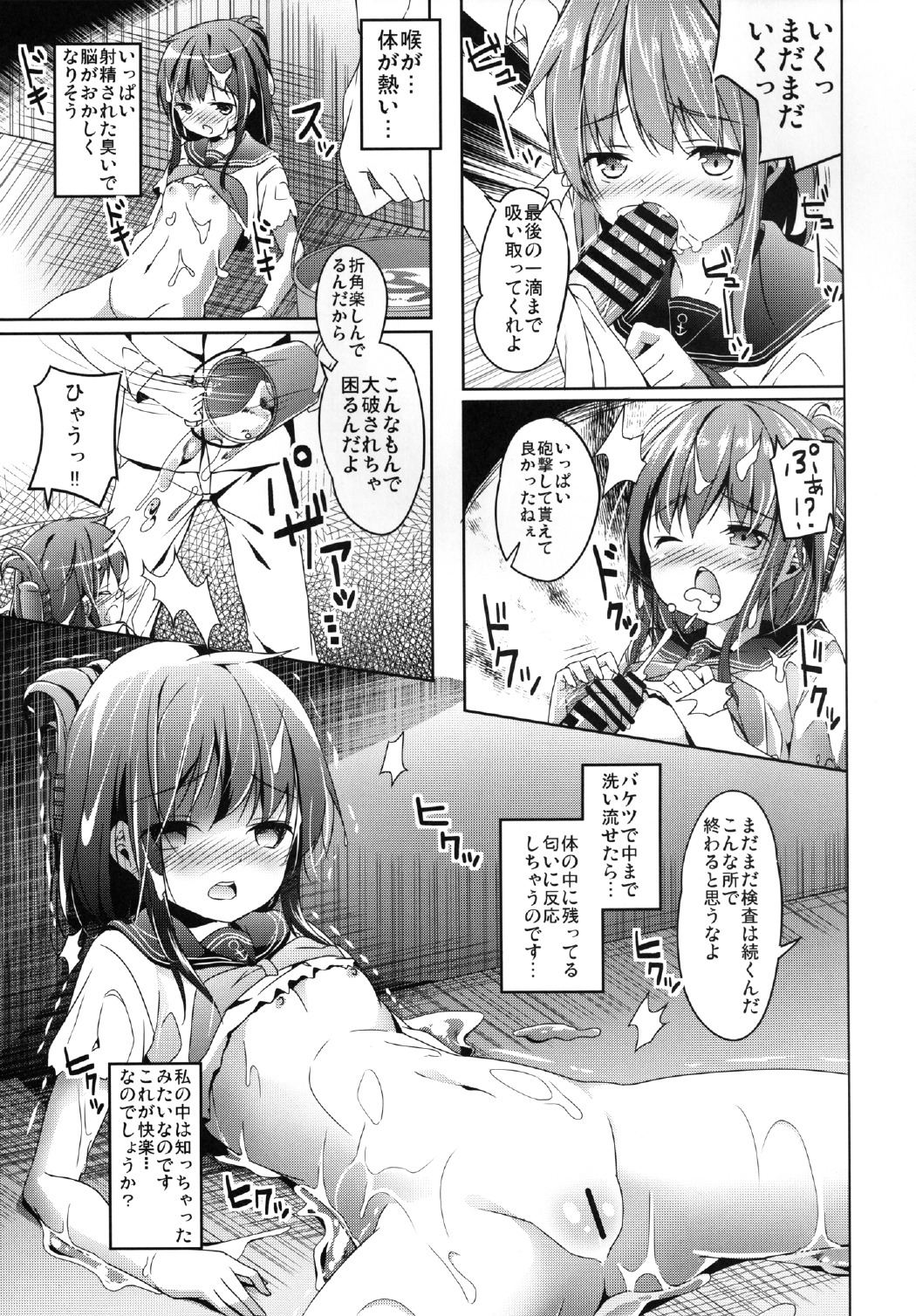 [要 (椎名悠輝)] 大破でパンパンイナズマちゃん日替りドッキング (艦隊これくしょん -艦これ-) [DL版]