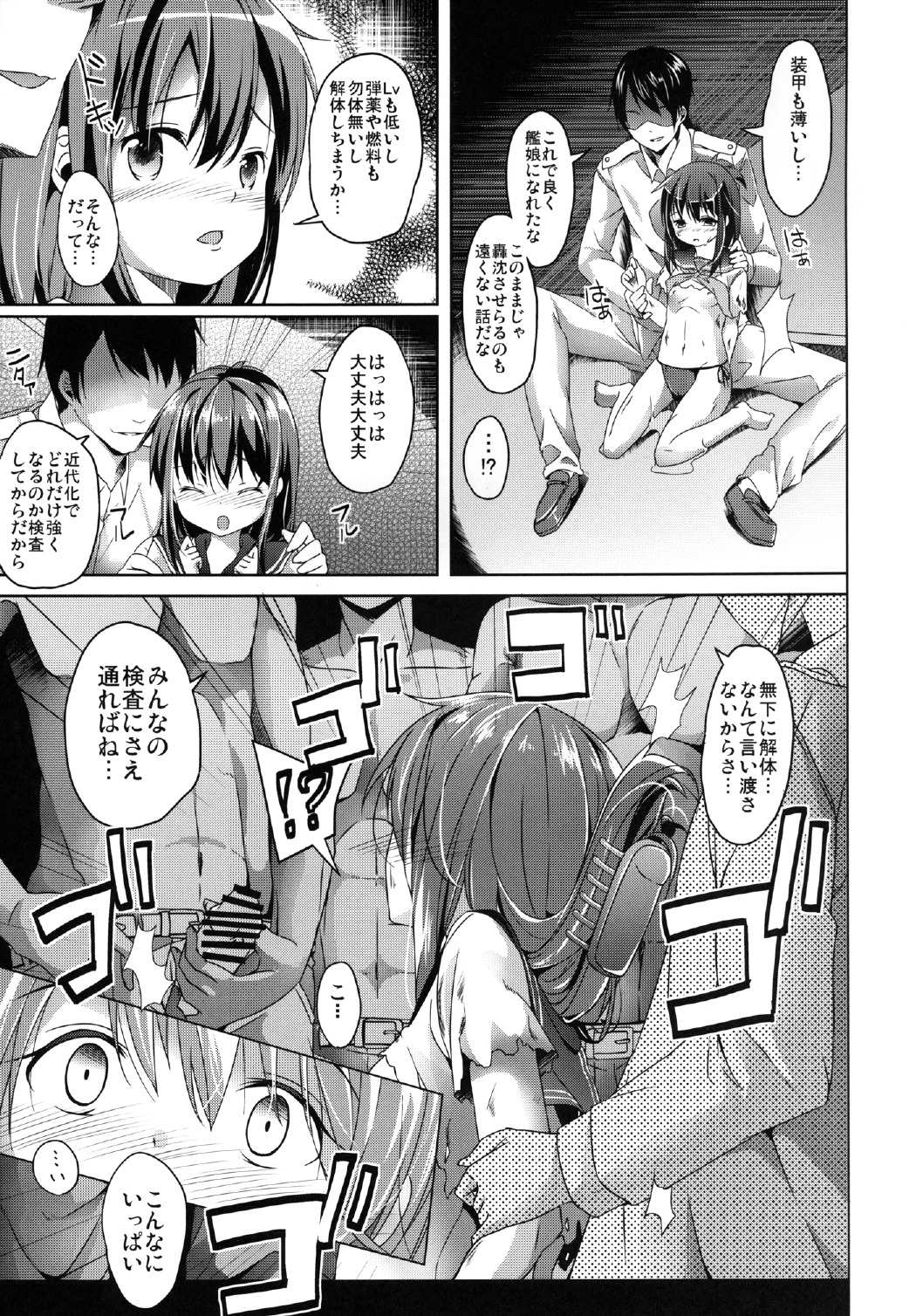 [要 (椎名悠輝)] 大破でパンパンイナズマちゃん日替りドッキング (艦隊これくしょん -艦これ-) [DL版]