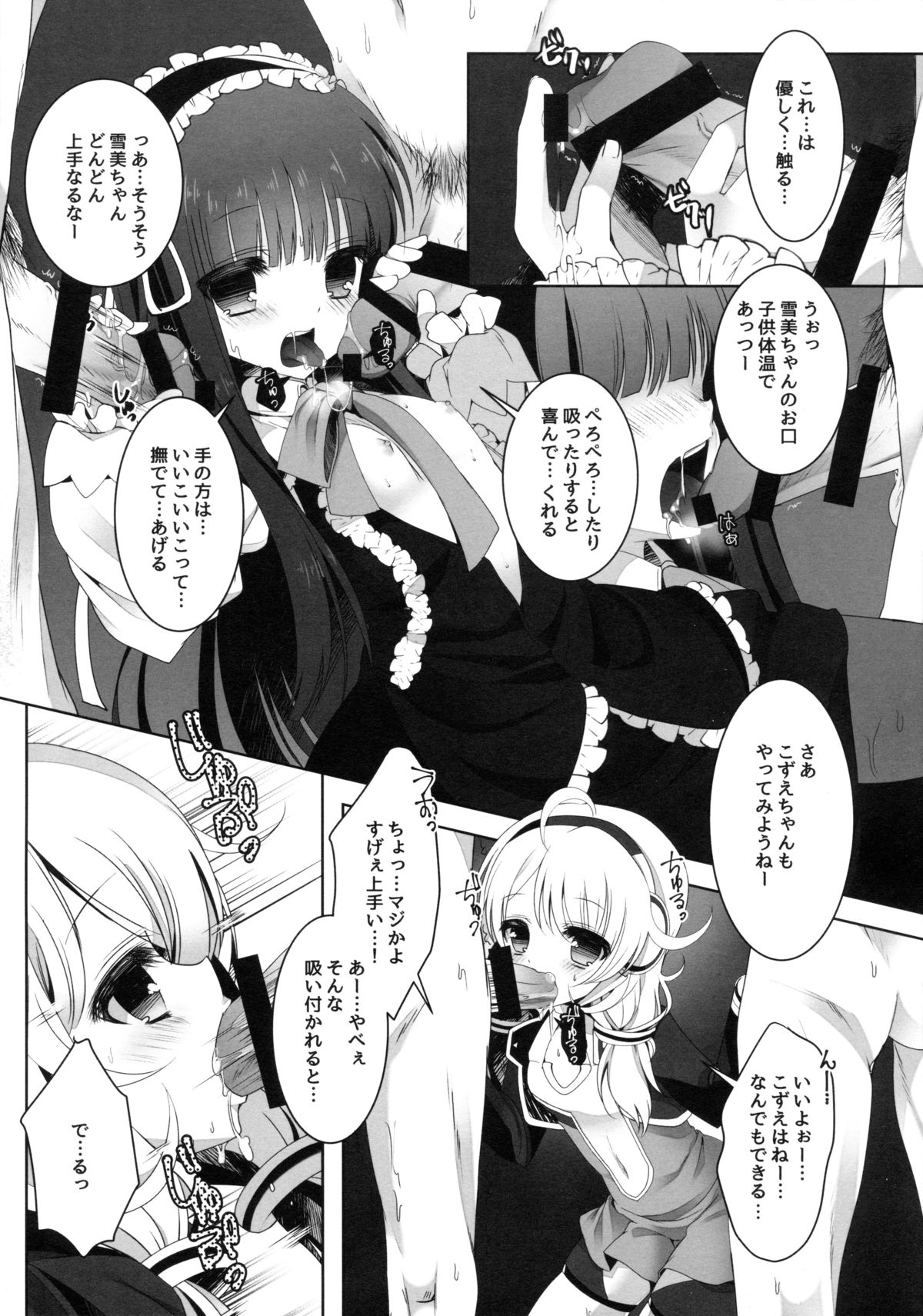 (C85) [純銀星 (たかしな浅妃)] ゆきみとこずえの特別ライブ (アイドルマスター シンデレラガールズ)