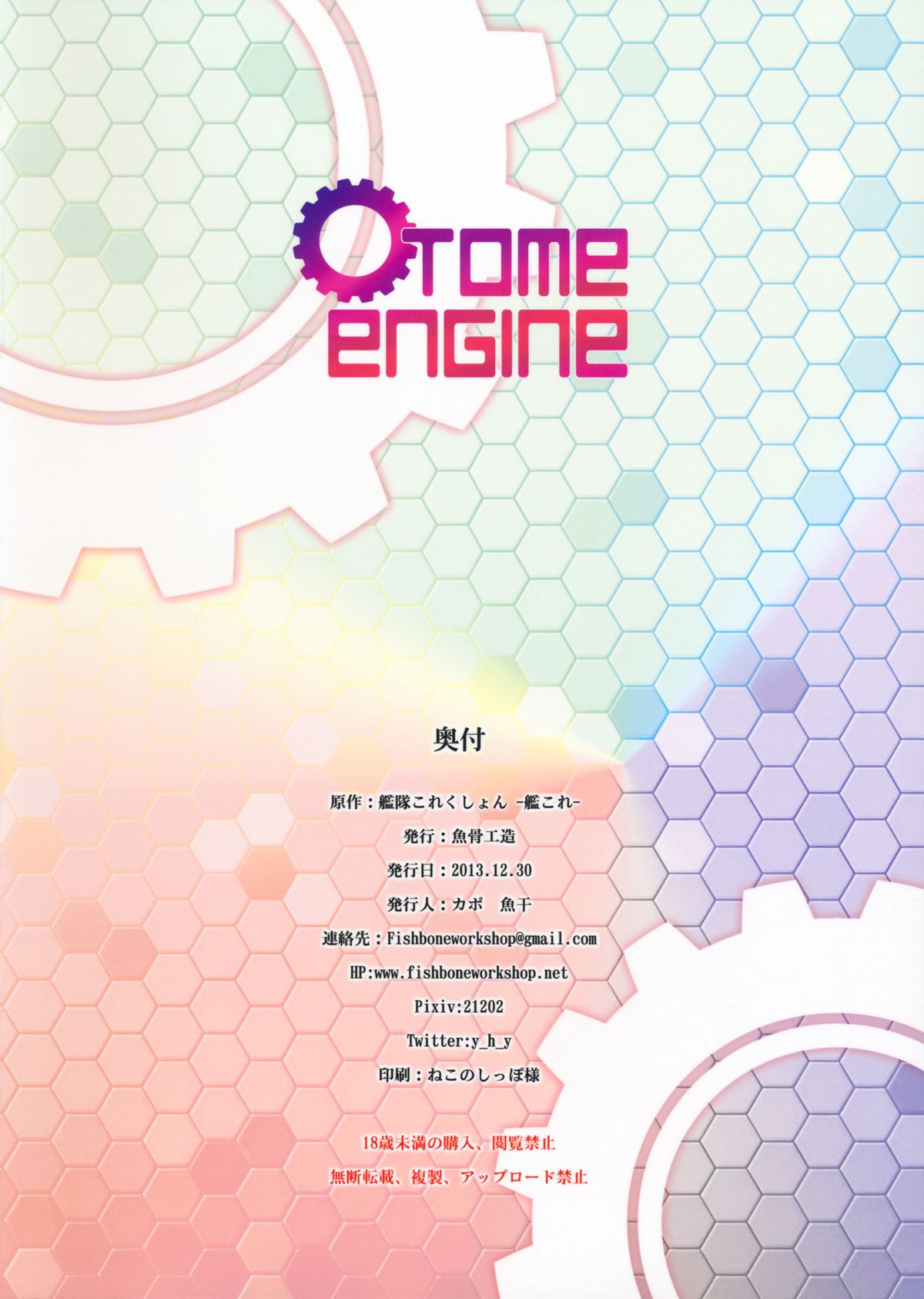 (C85) [魚骨工造 (カポ)] OTOME ENGINE (艦隊これくしょん -艦これ-)