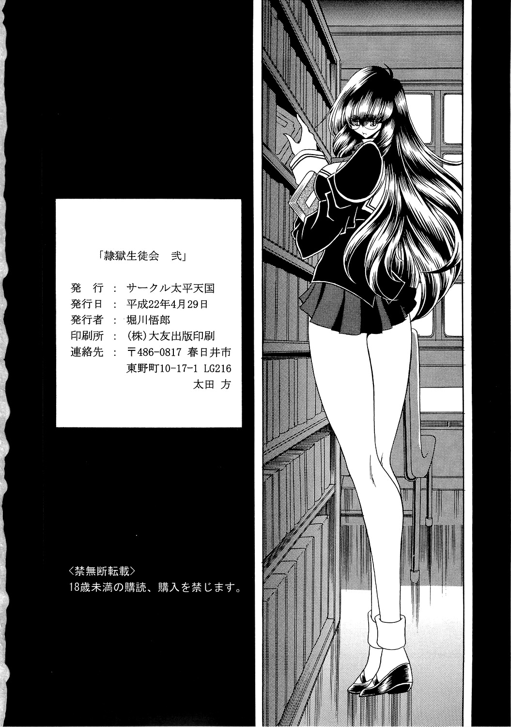(COMIC1☆4) [サークル太平天国 (堀川悟郎)] 隷獄生徒会 弐 [英訳]