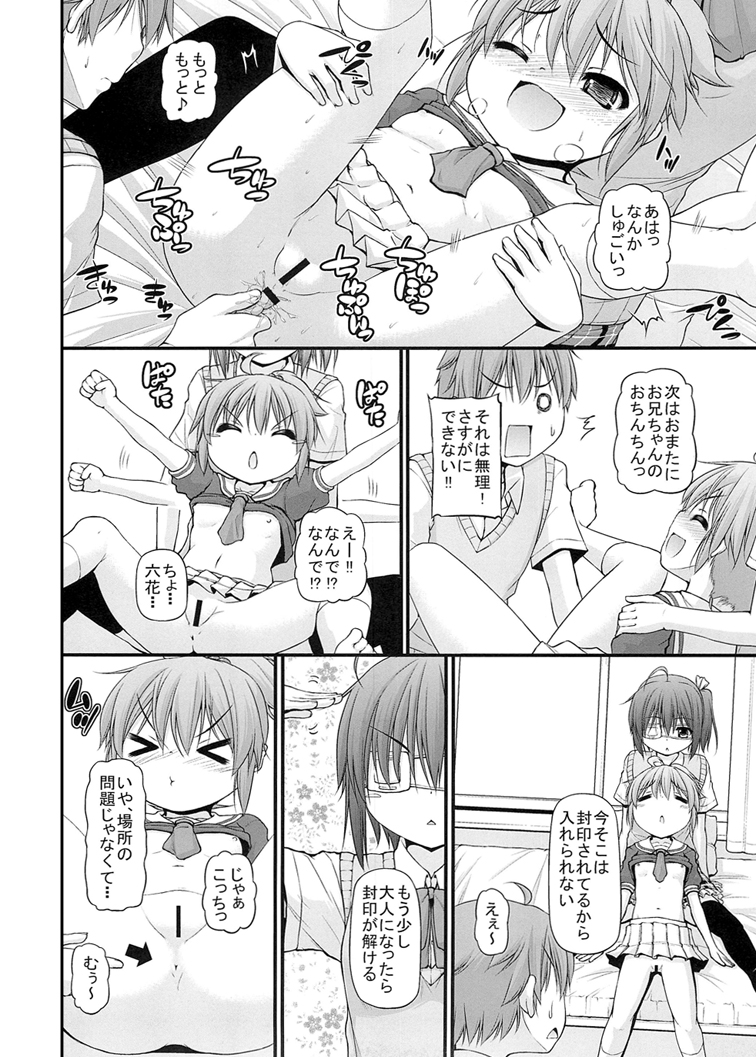 [万年逆立ち (実々みみず)] 魔王様 妹でもHしたい!! (中二病でも恋がしたい!) [DL版]