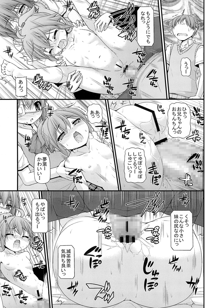 [万年逆立ち (実々みみず)] 魔王様 妹でもHしたい!! (中二病でも恋がしたい!) [DL版]