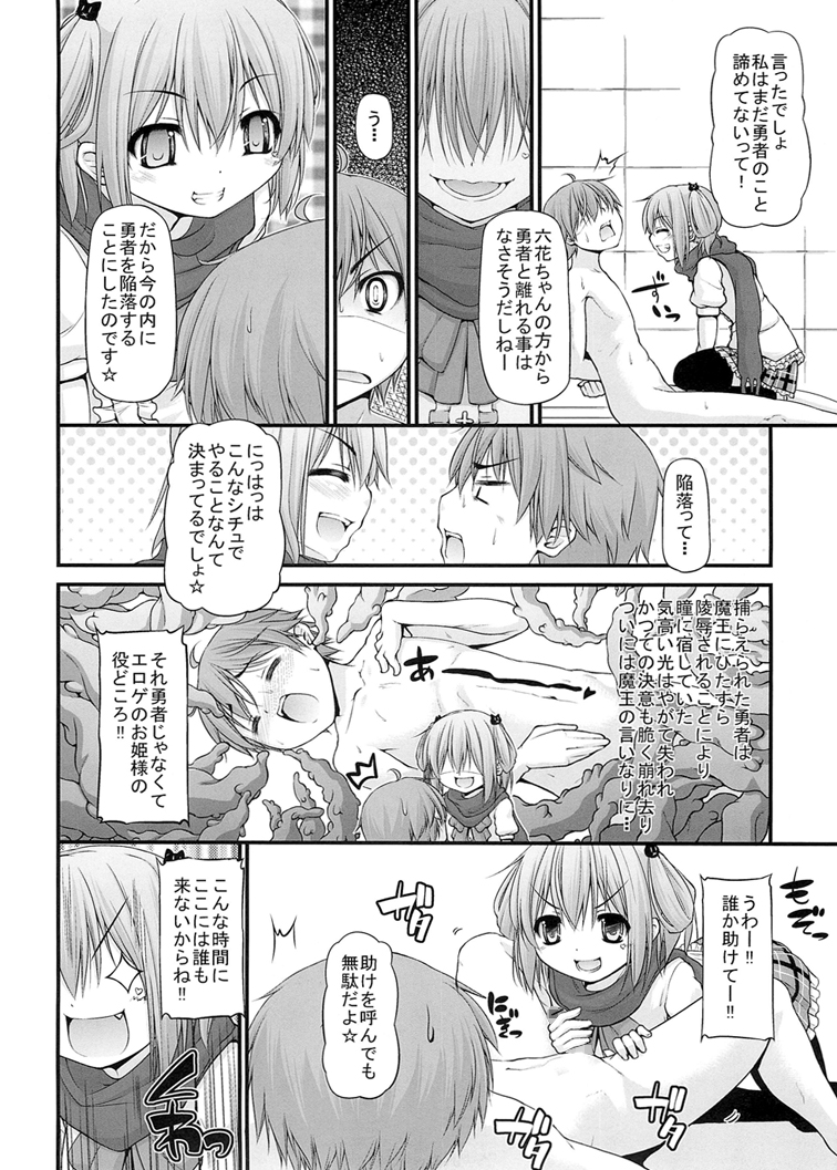 [万年逆立ち (実々みみず)] 魔王様 妹でもHしたい!! (中二病でも恋がしたい!) [DL版]