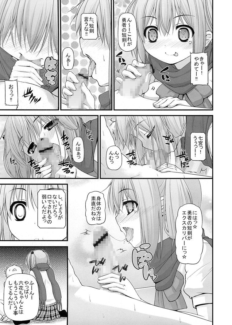 [万年逆立ち (実々みみず)] 魔王様 妹でもHしたい!! (中二病でも恋がしたい!) [DL版]