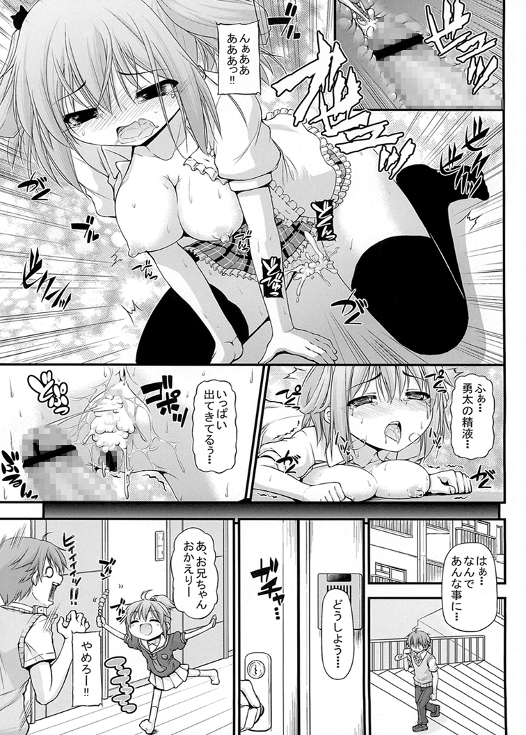 [万年逆立ち (実々みみず)] 魔王様 妹でもHしたい!! (中二病でも恋がしたい!) [DL版]