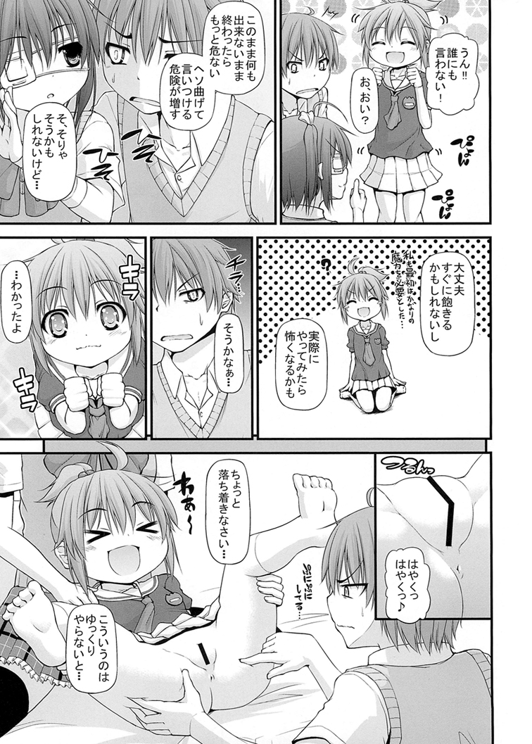 [万年逆立ち (実々みみず)] 魔王様 妹でもHしたい!! (中二病でも恋がしたい!) [DL版]