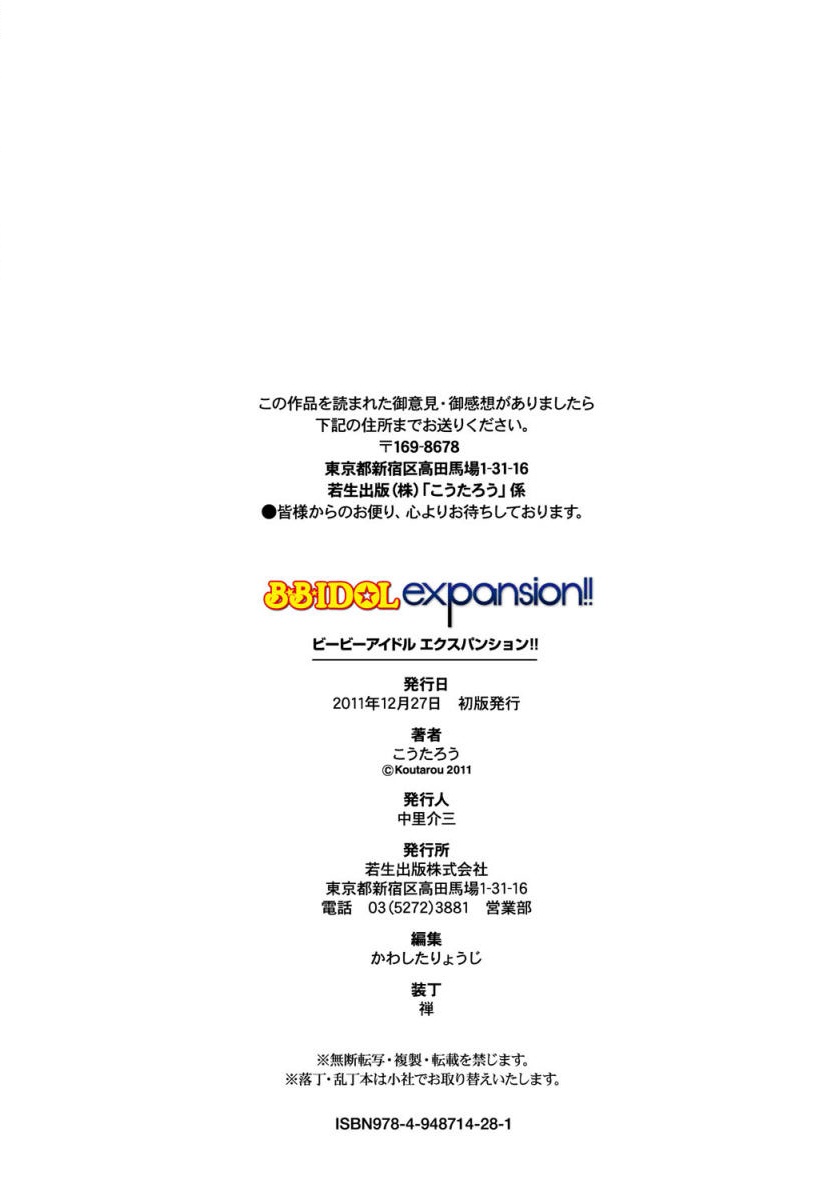 [こうたろう] B☆B☆IDOL expansion!! [英訳]