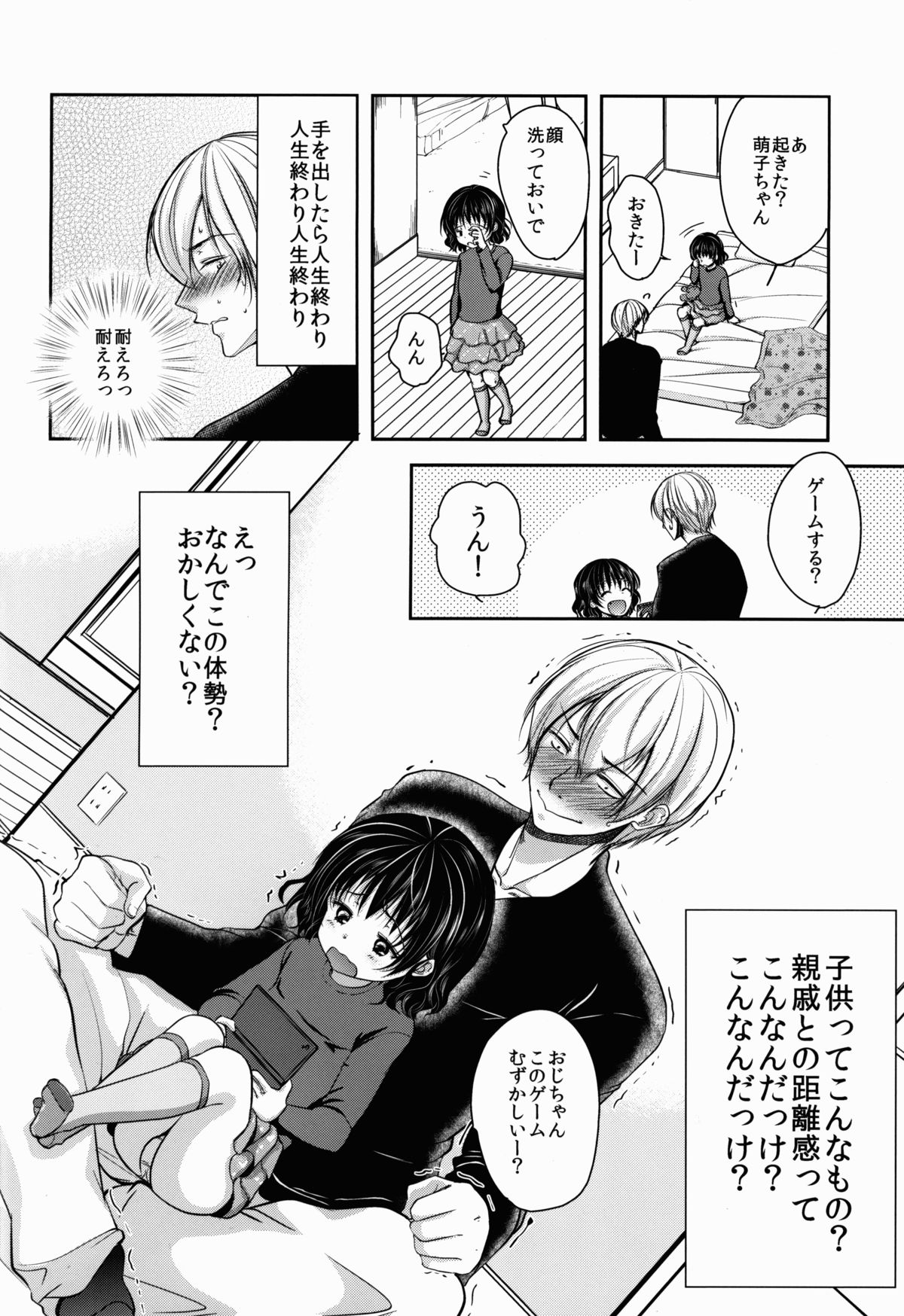 (C85) [チョコレートLv.5 (ダイナマイトmoca)] 眠っている姪にいらずらしてみた!