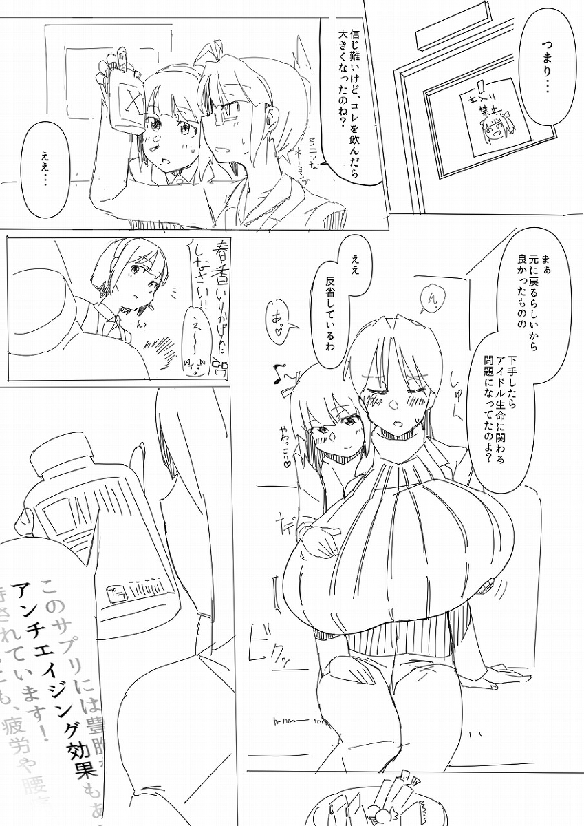 モモの水道水による乳房拡張コミック