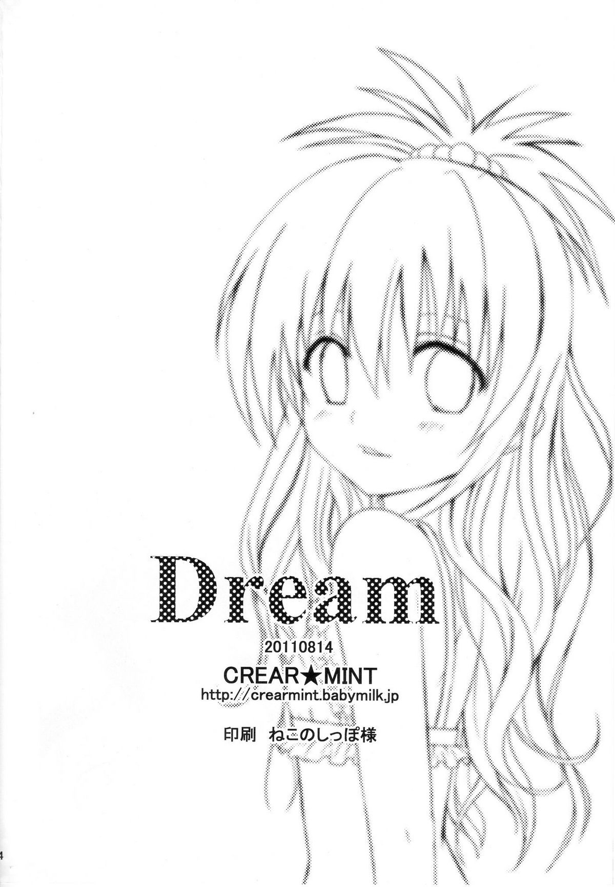 (C80) [CREAR★MINT (日向アイミ)] Dream (ToLOVEる-とらぶる-) [英訳]