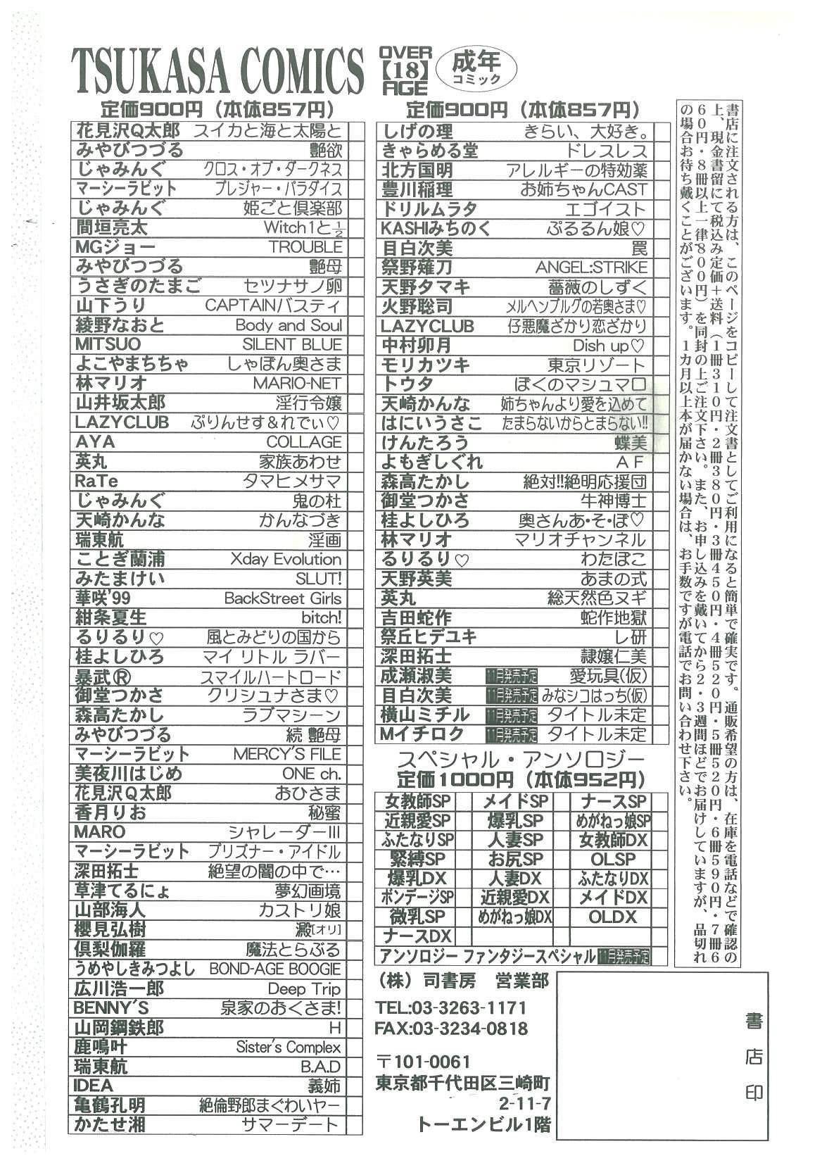 [深田拓士] 隷嬢仁美