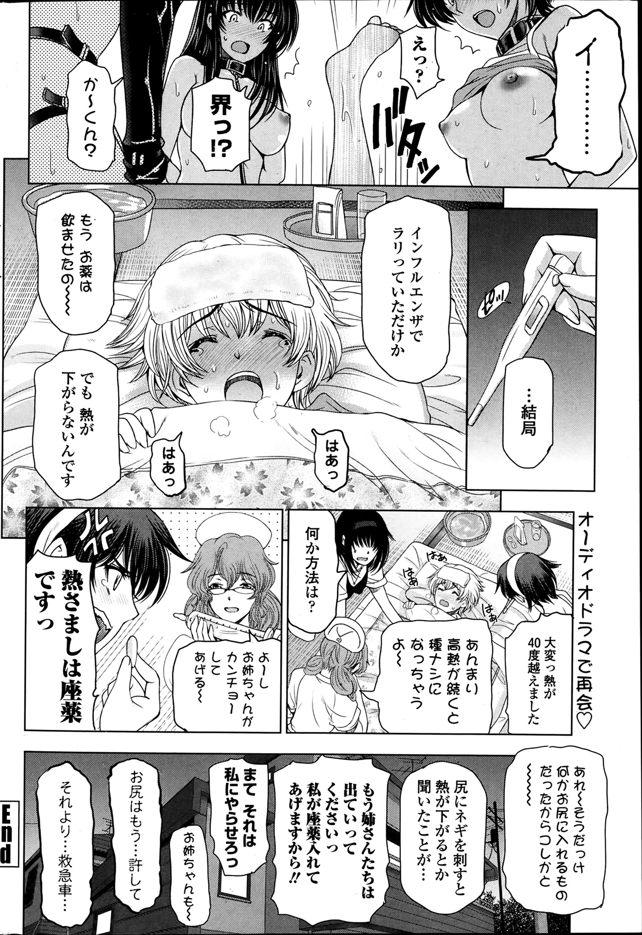 COMIC ペンギンクラブ山賊版 2014年1月号