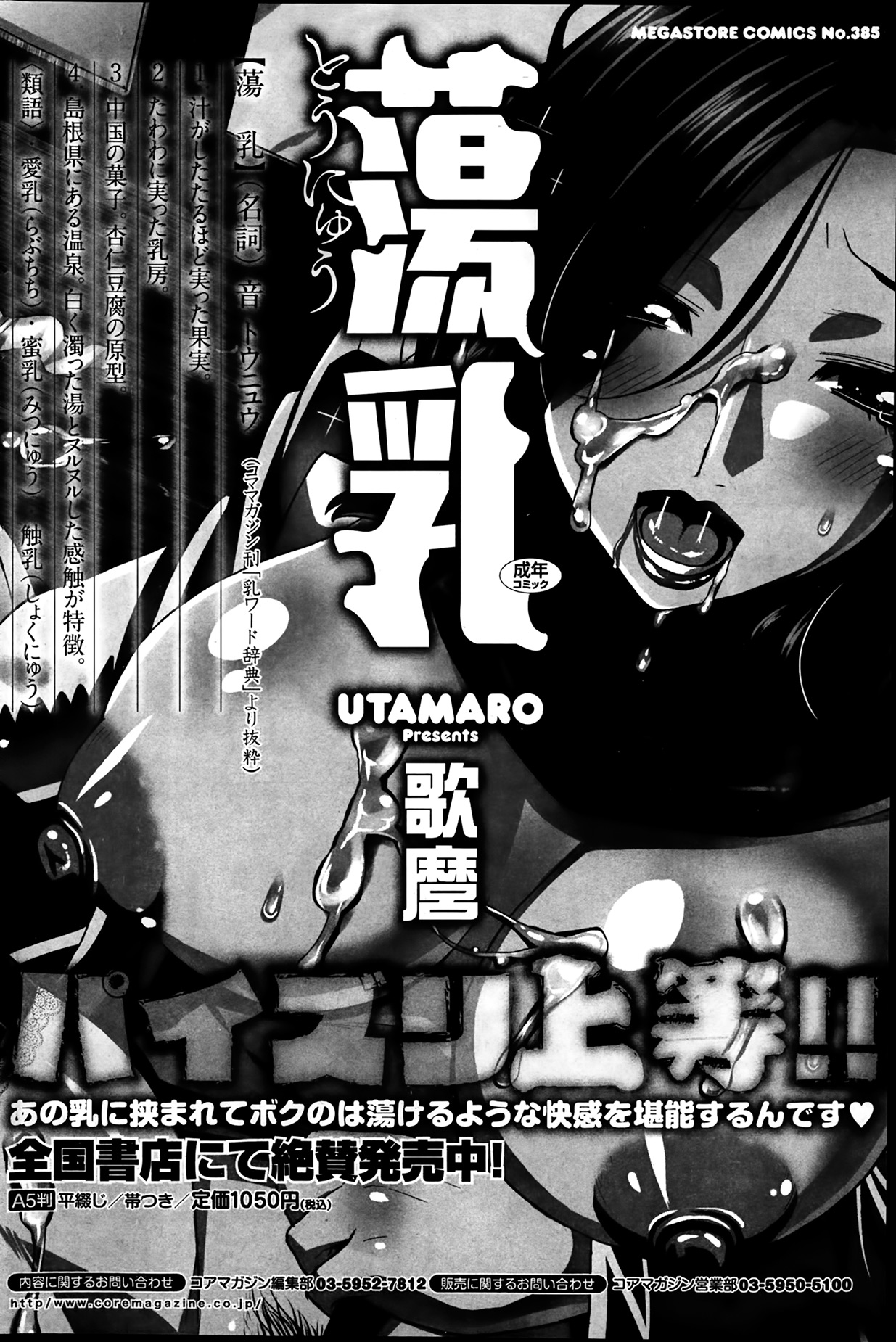 コミックホットミルク 2014年3月号