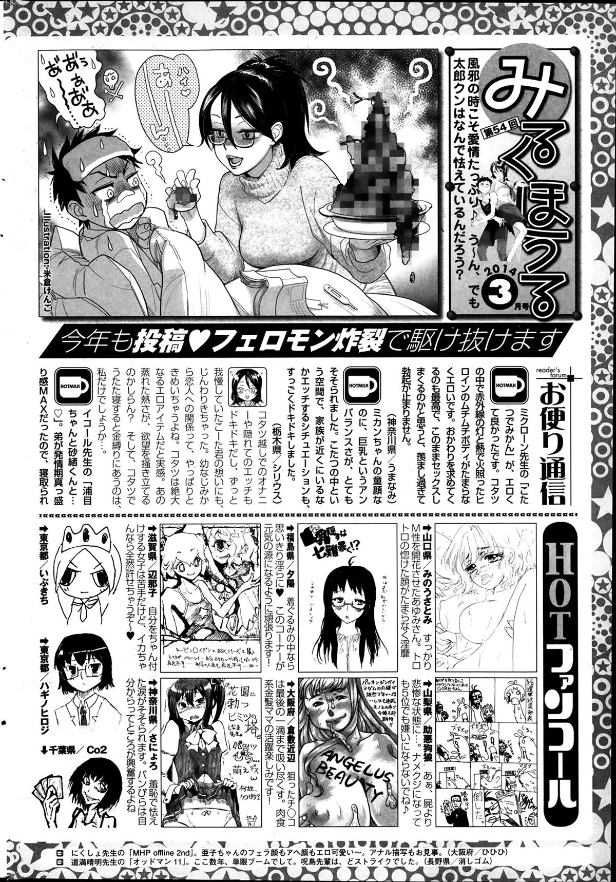 コミックホットミルク 2014年3月号