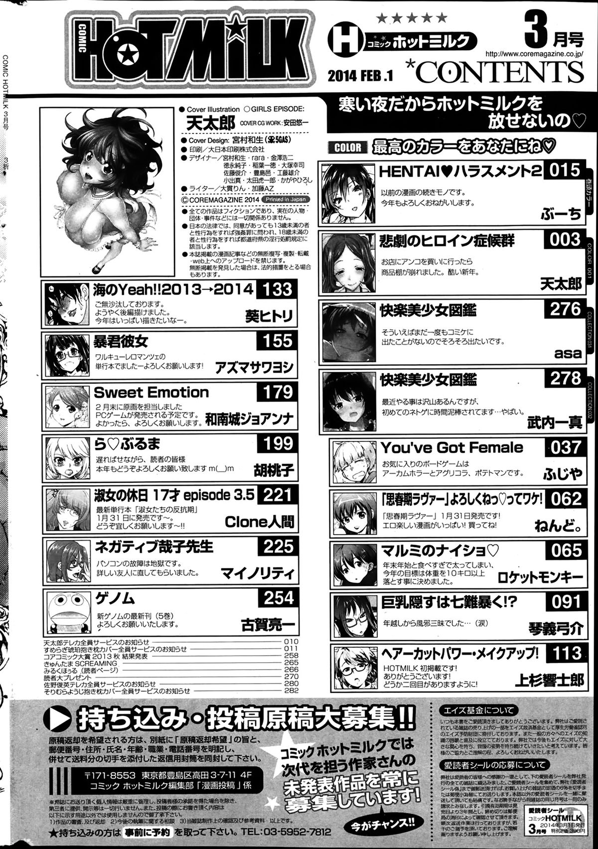 コミックホットミルク 2014年3月号