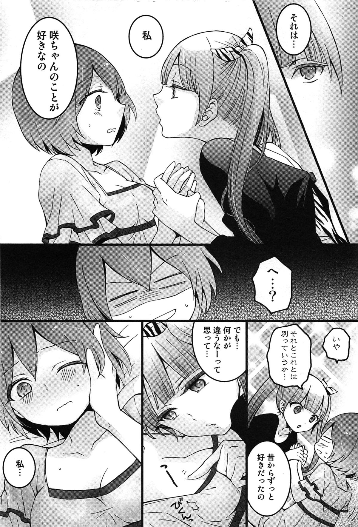 [永田まりあ] とつおん！ 突然女の子になったので、俺のおっぱい揉んでみませんか？