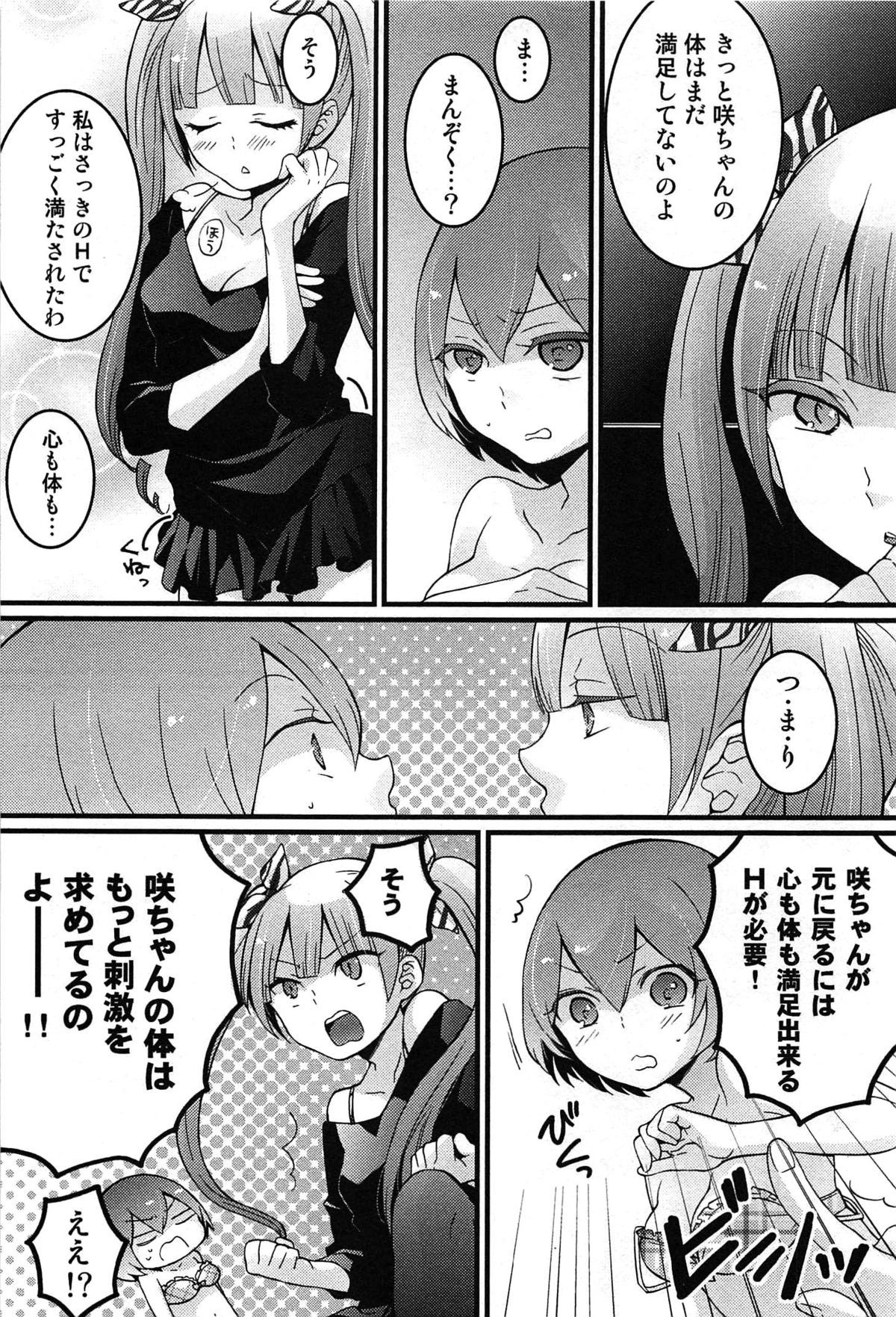 [永田まりあ] とつおん！ 突然女の子になったので、俺のおっぱい揉んでみませんか？