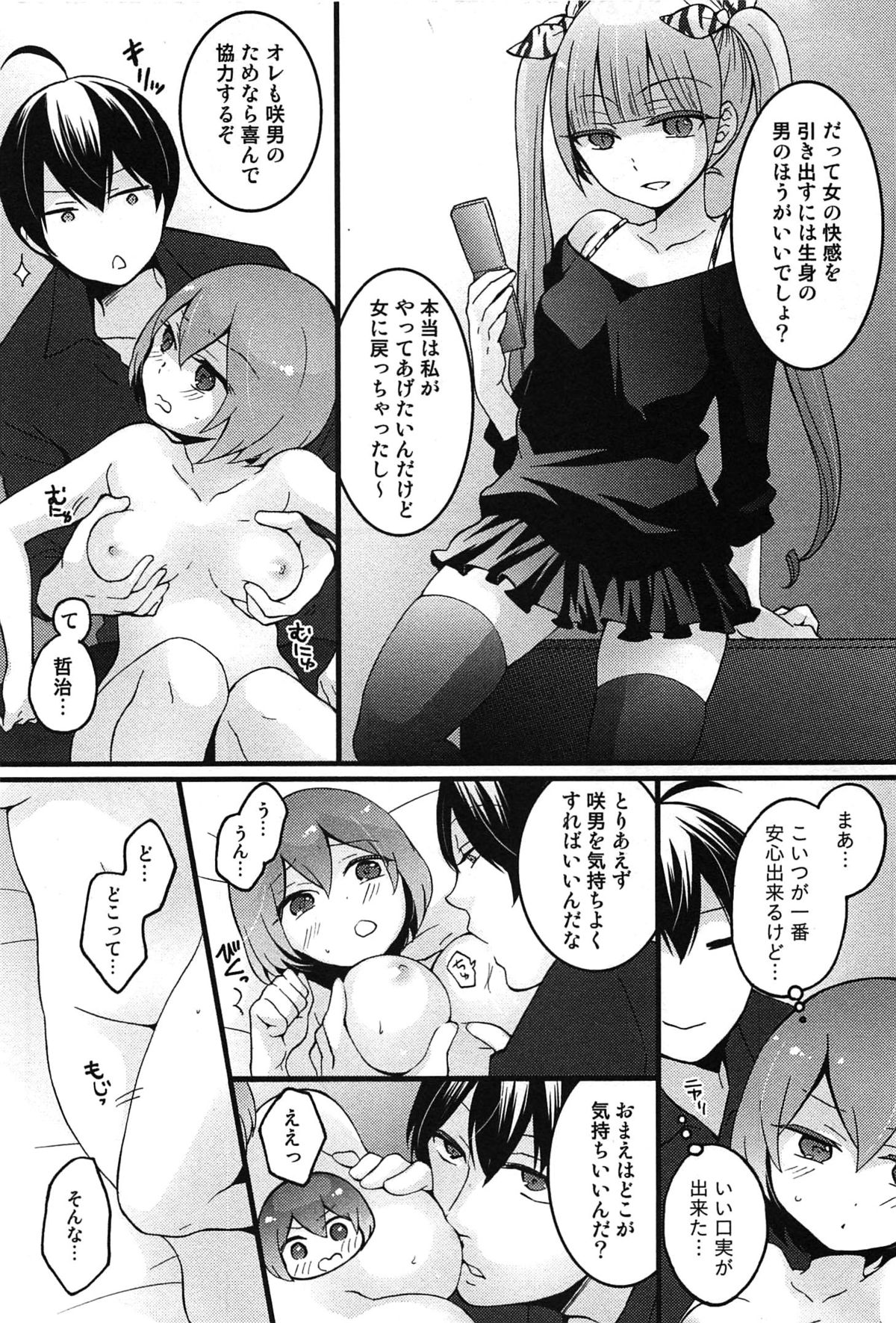 [永田まりあ] とつおん！ 突然女の子になったので、俺のおっぱい揉んでみませんか？