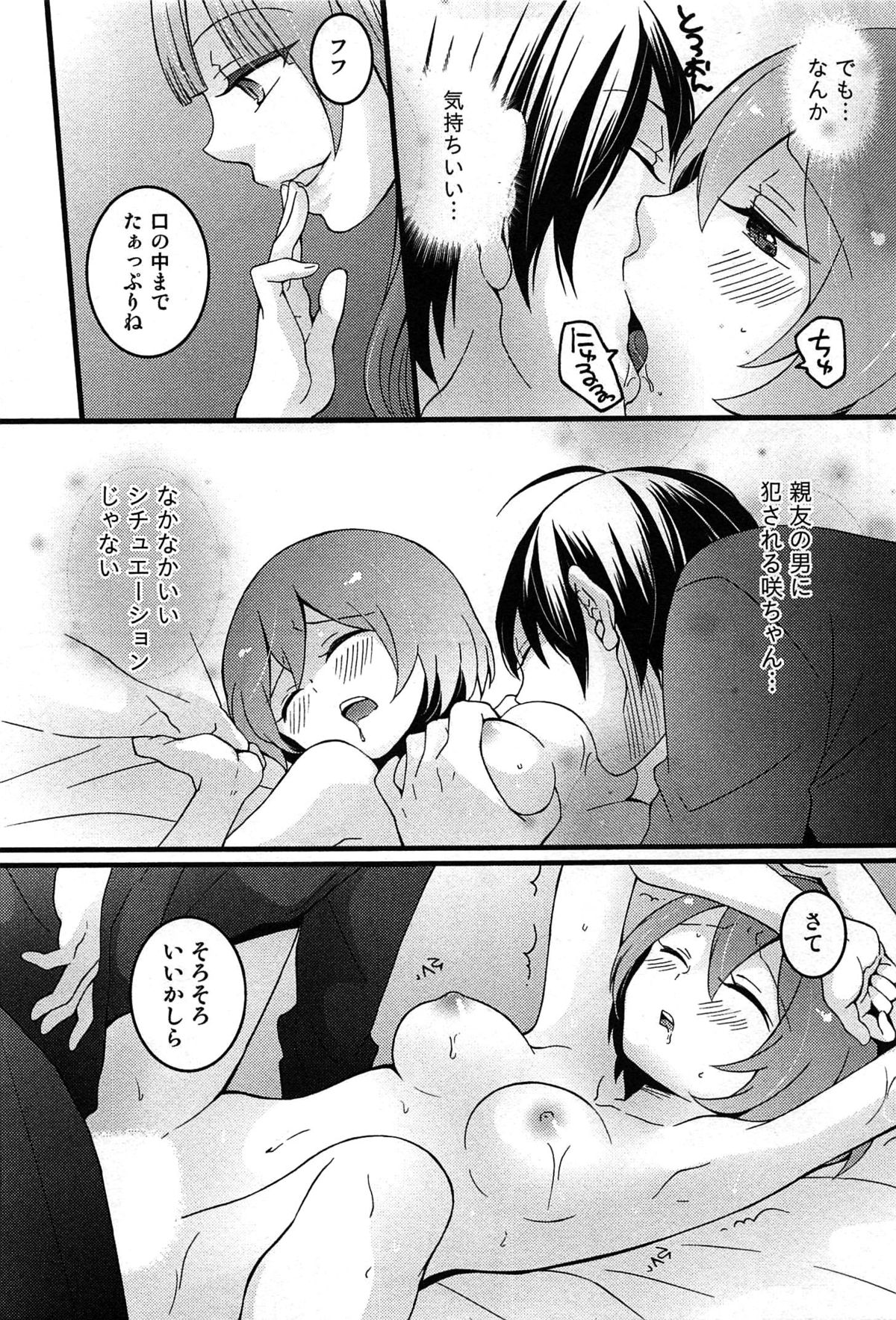 [永田まりあ] とつおん！ 突然女の子になったので、俺のおっぱい揉んでみませんか？