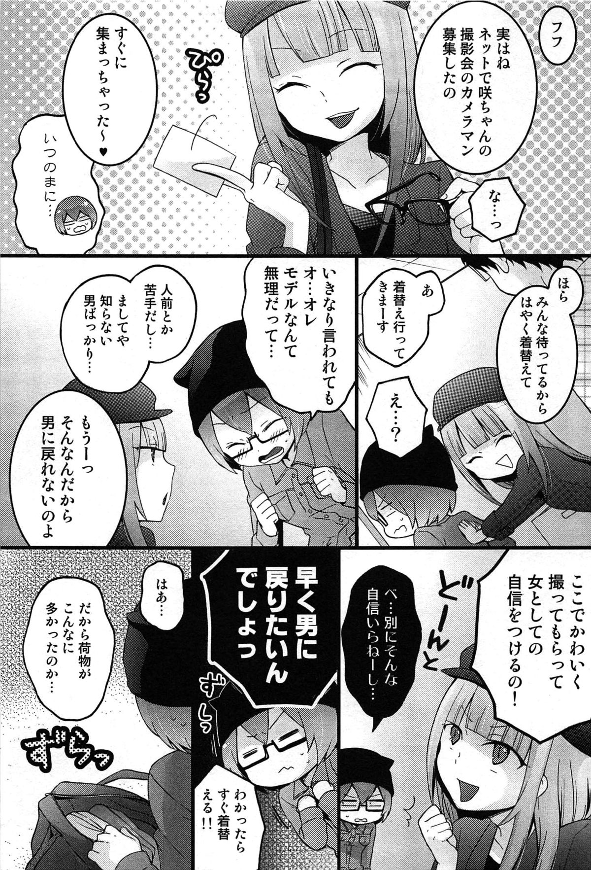 [永田まりあ] とつおん！ 突然女の子になったので、俺のおっぱい揉んでみませんか？