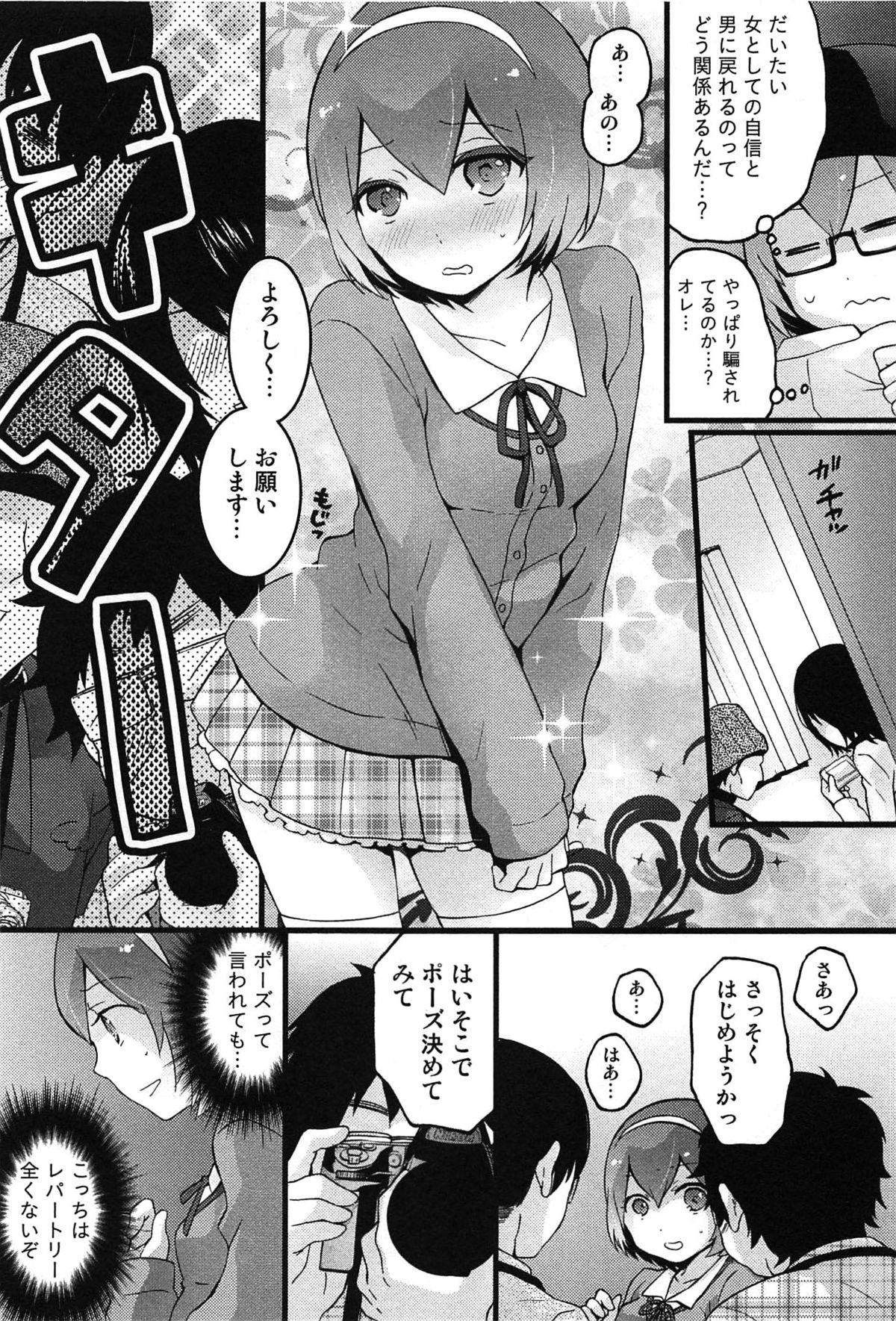 [永田まりあ] とつおん！ 突然女の子になったので、俺のおっぱい揉んでみませんか？