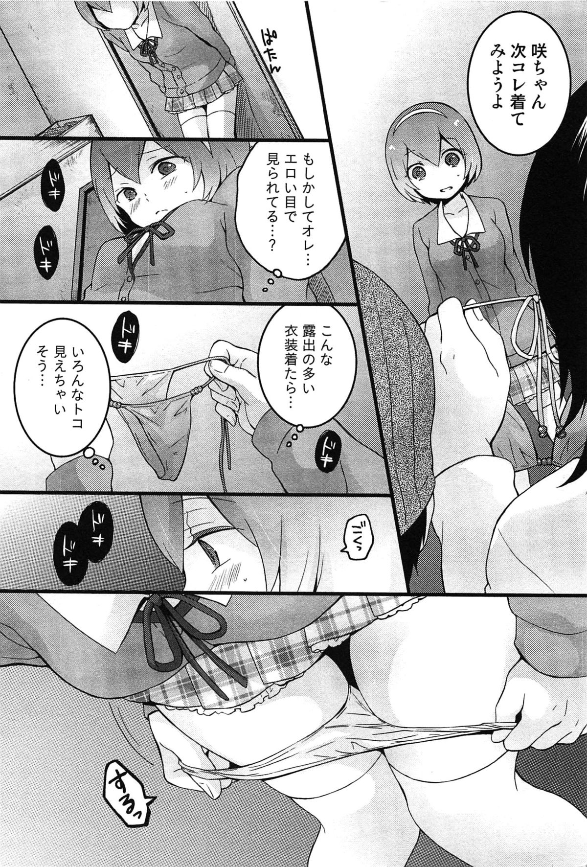 [永田まりあ] とつおん！ 突然女の子になったので、俺のおっぱい揉んでみませんか？