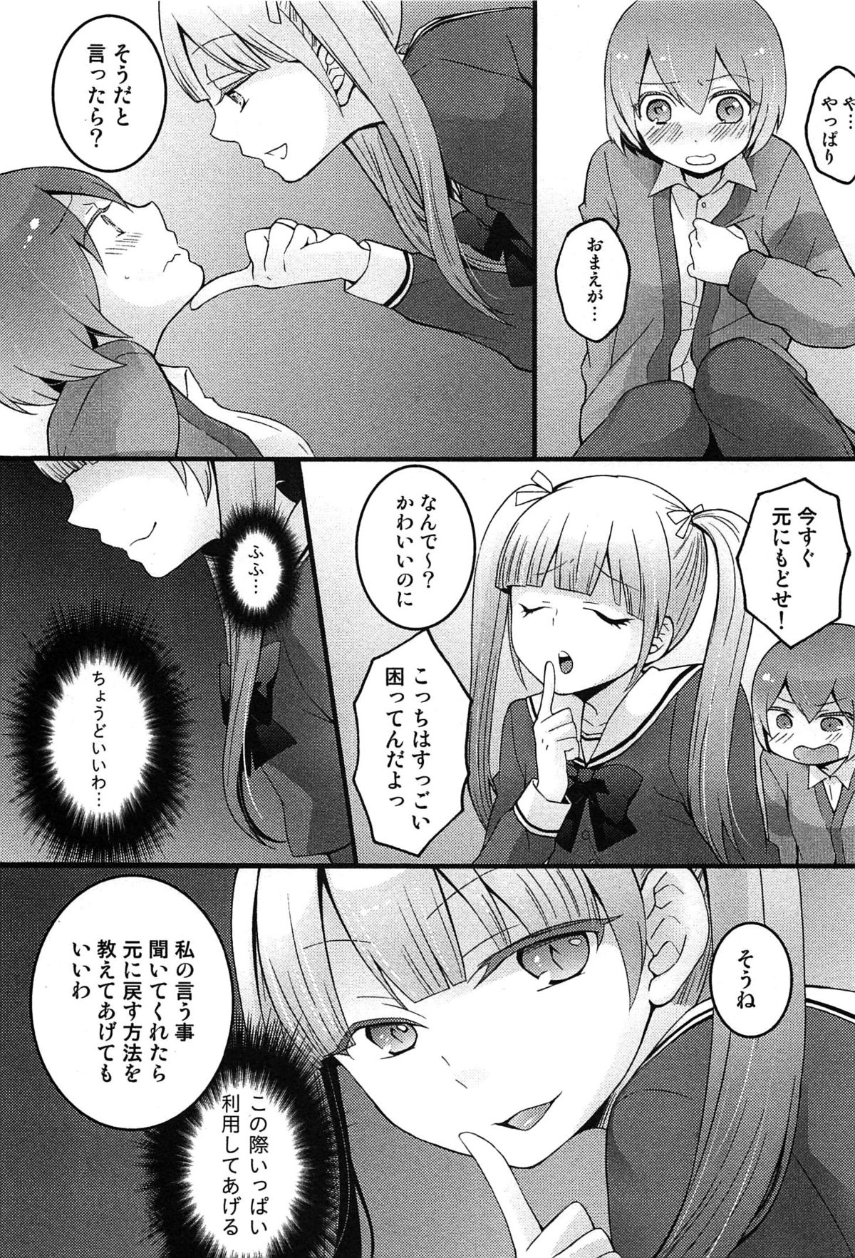 [永田まりあ] とつおん！ 突然女の子になったので、俺のおっぱい揉んでみませんか？