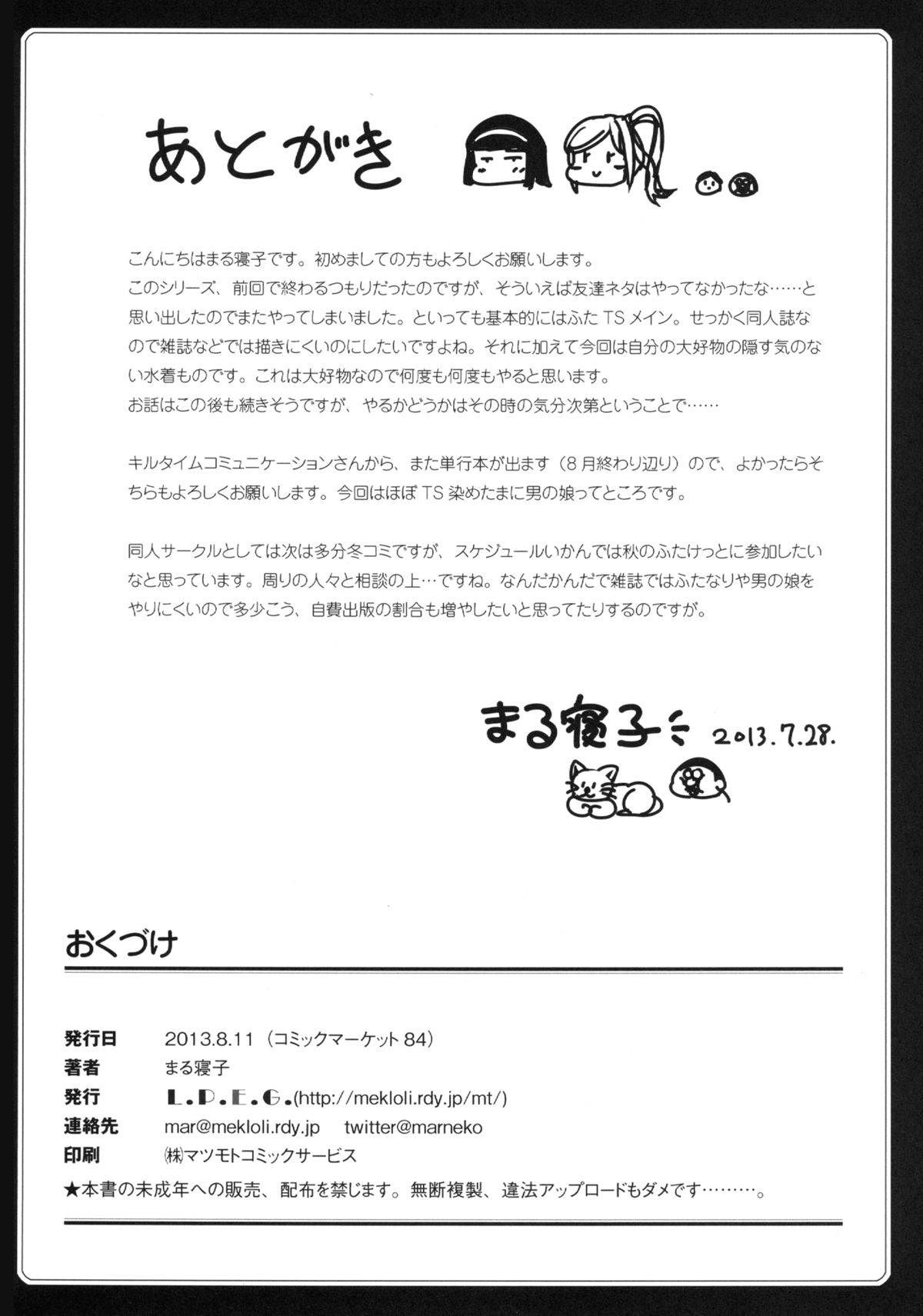 (C84) [L.P.E.G. (まる寝子)] 朝女な俺とふたなりっ娘お嬢様4 友達も大切に? [英訳]