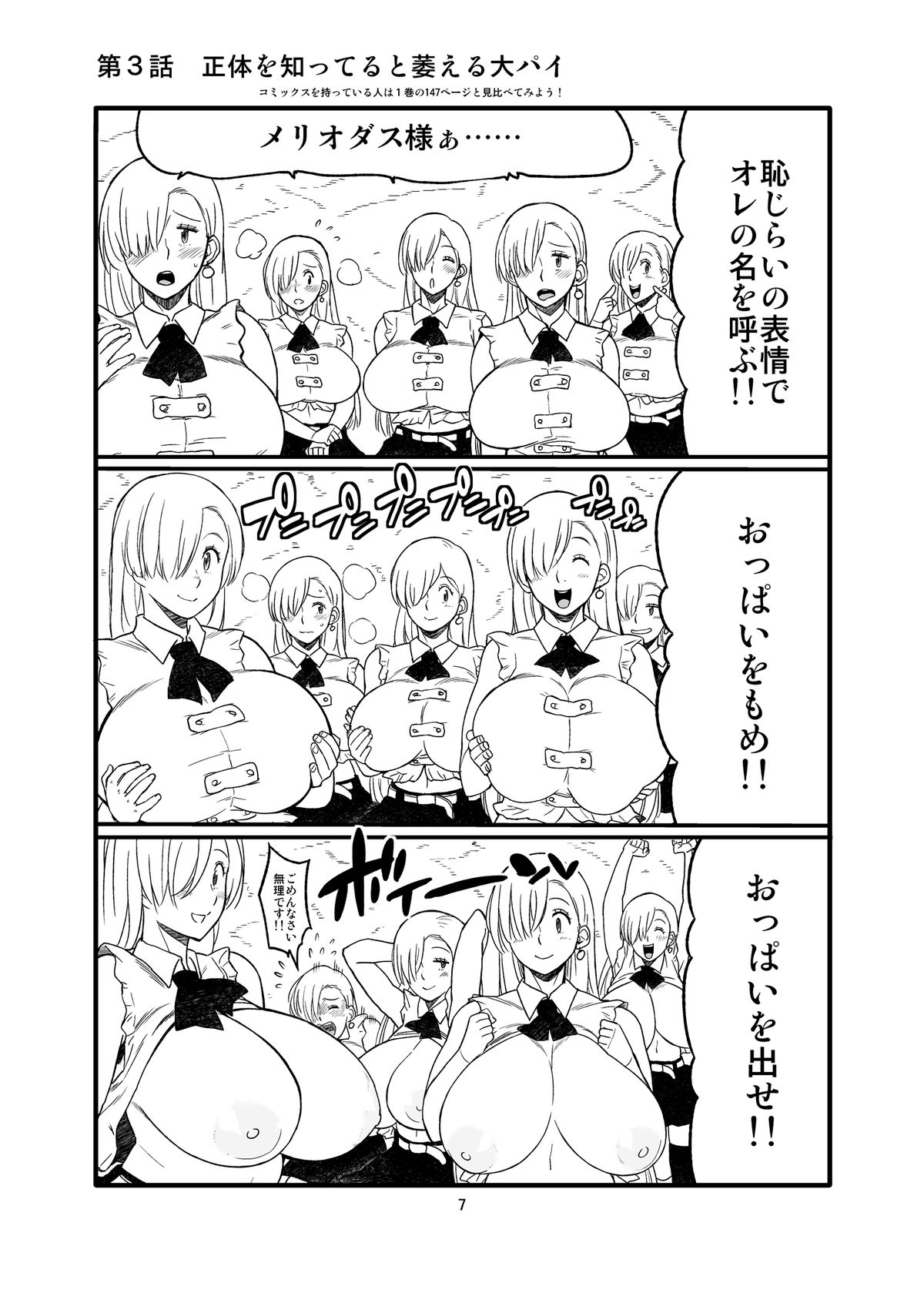 (C85) [ハイブリッド事務室] ハイブリッド通信vol.16 (七つの大罪)