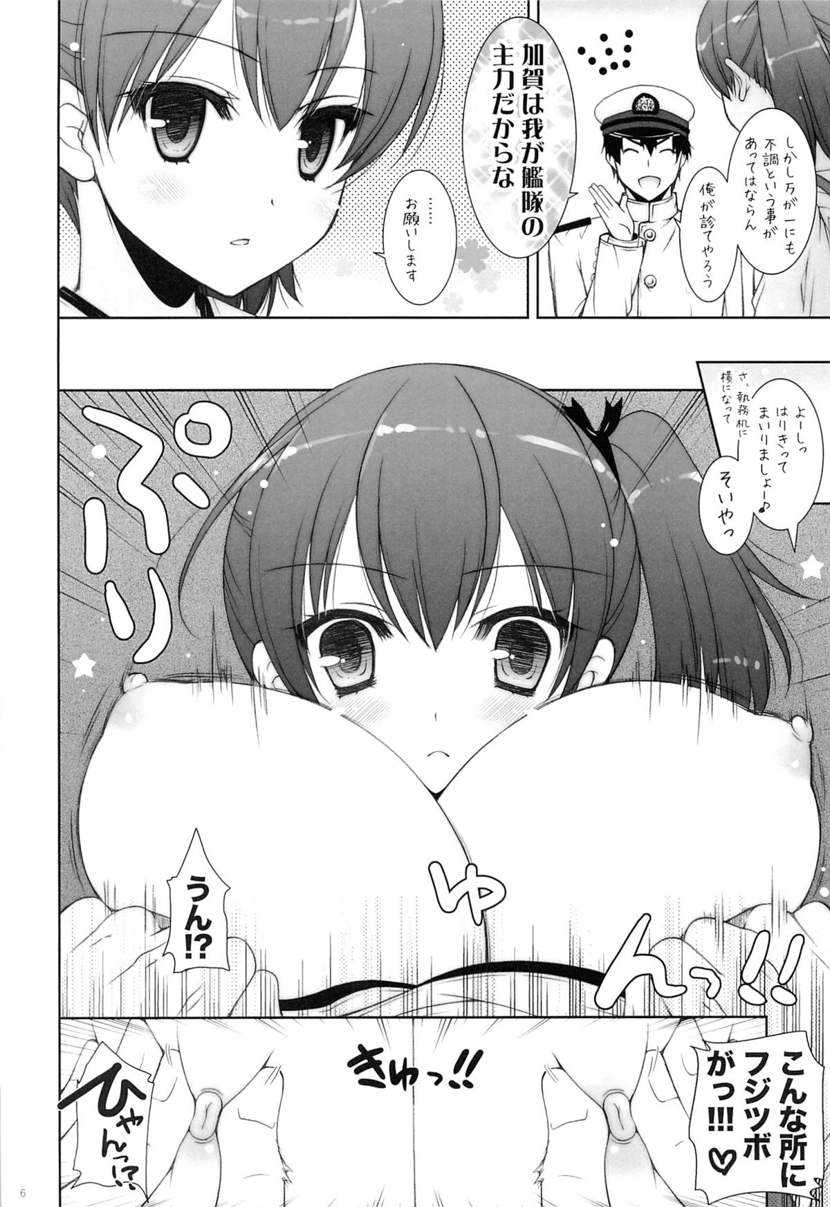 (サンクリ62) [しぐにゃん] 加賀ぱい2 (艦隊これくしょん-艦これ-)