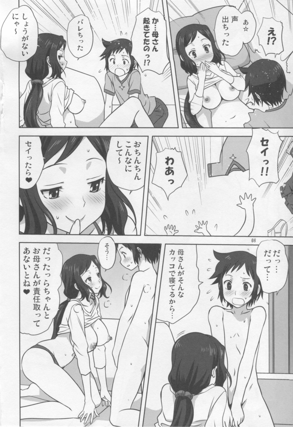 (C85) [みたらし倶楽部 (みたらし侯成)] リン子ママといっしょ (ガンダムビルドファイターズ)