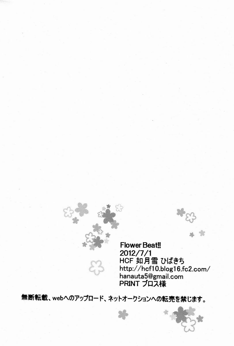 (ショタスクラッチ17) [HCF (ひばきち、如月雪)] Flower Beat!! (ペルソナ4)