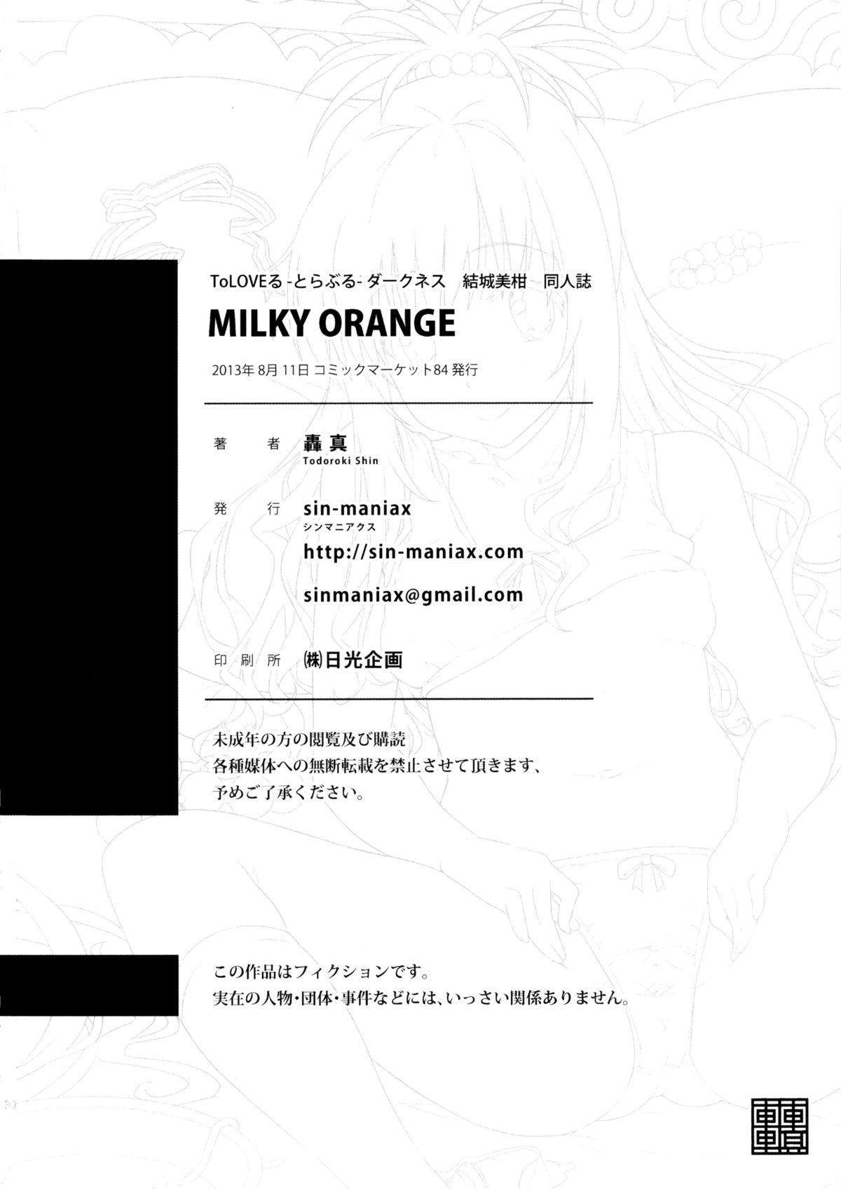 (C84) [sin-maniax (轟真)] MILKY ORANGE (ToLOVEる-とらぶる-) [英訳]