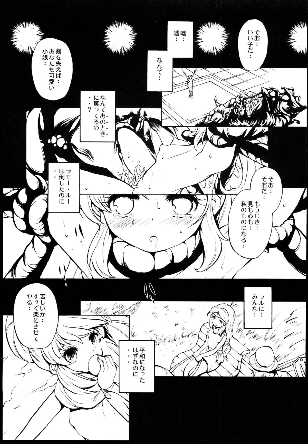 (C85) [モロトフカクテル (大輪田泊)] RALLRILLIII (SF超次元伝説ラル)