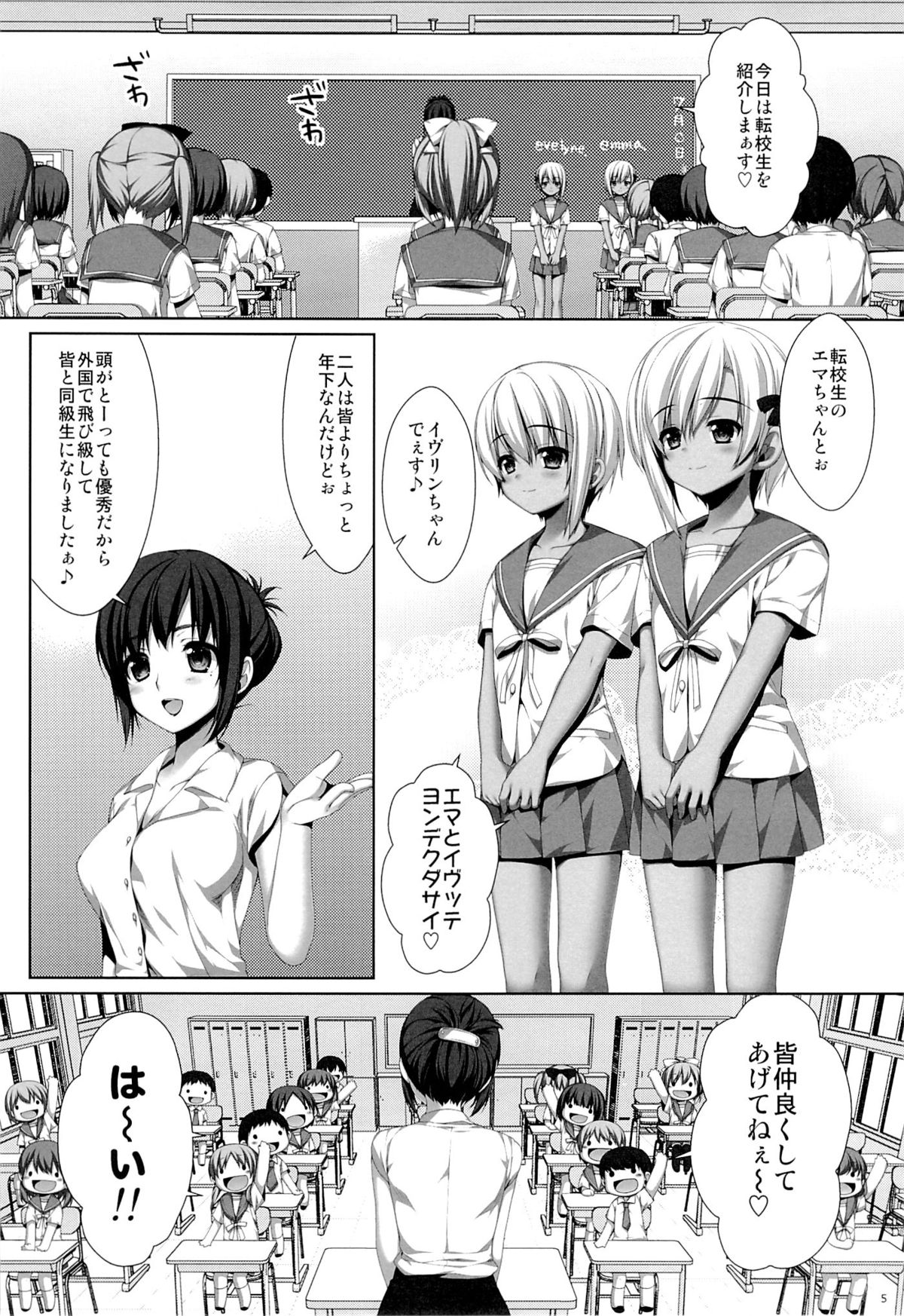 (C84) [有葉と愉快な仲間たち (有葉)] 双子の転校生エマとイヴ