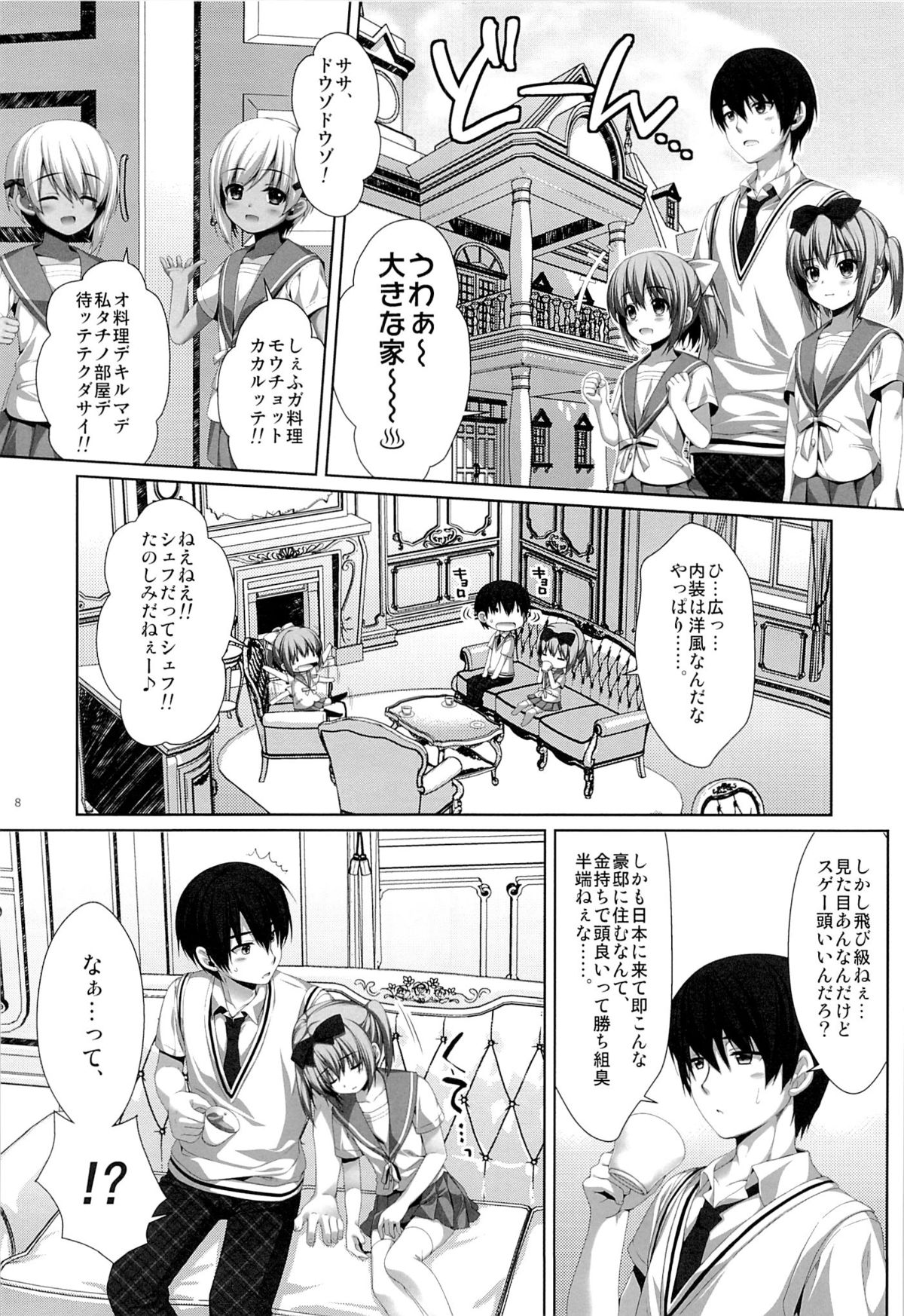 (C84) [有葉と愉快な仲間たち (有葉)] 双子の転校生エマとイヴ